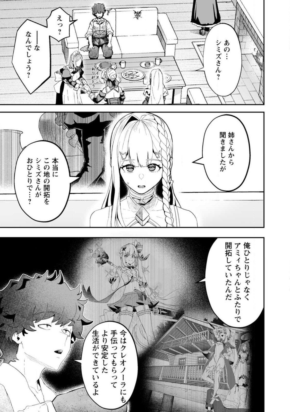 魔窟の王~余命一か月の童貞、魔法少女ハーレムを築いて王へ君臨す~ Chap 11.1 - Next Chap 12.1