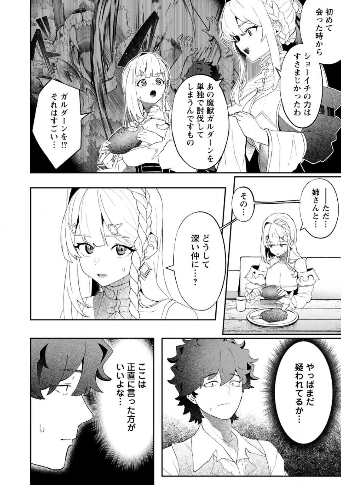 魔窟の王~余命一か月の童貞、魔法少女ハーレムを築いて王へ君臨す~ Chap 11.1 - Next Chap 12.1