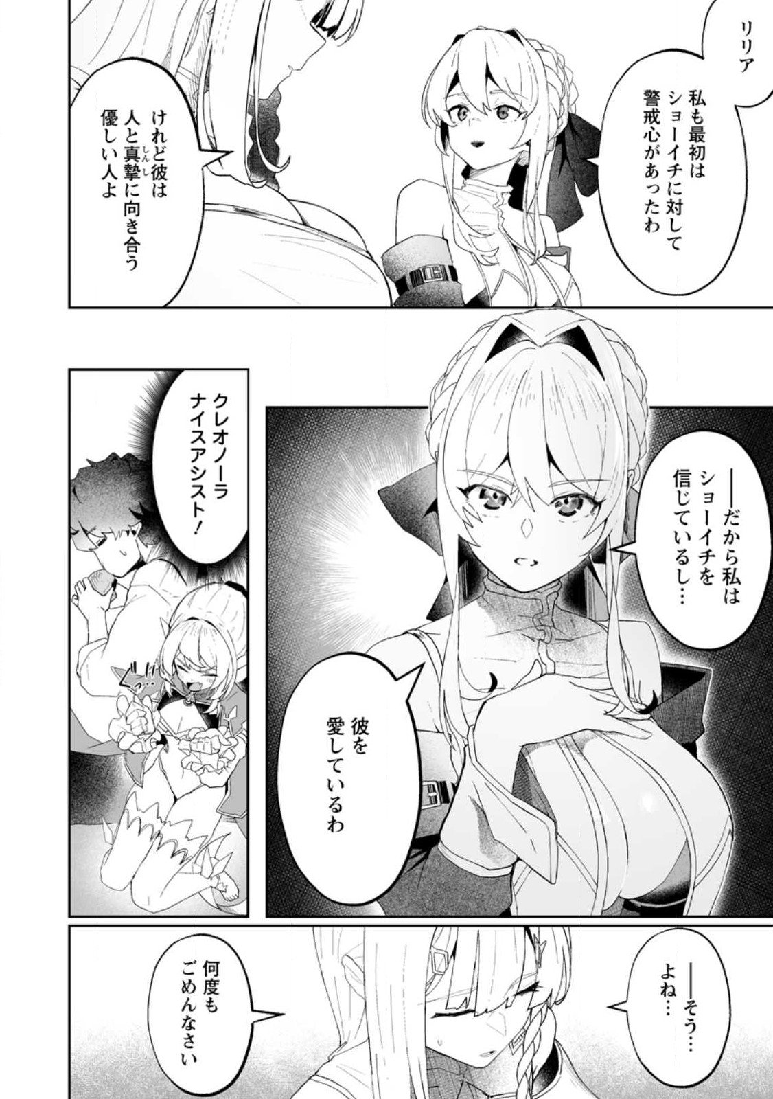魔窟の王~余命一か月の童貞、魔法少女ハーレムを築いて王へ君臨す~ Chap 11.1 - Next Chap 12.1