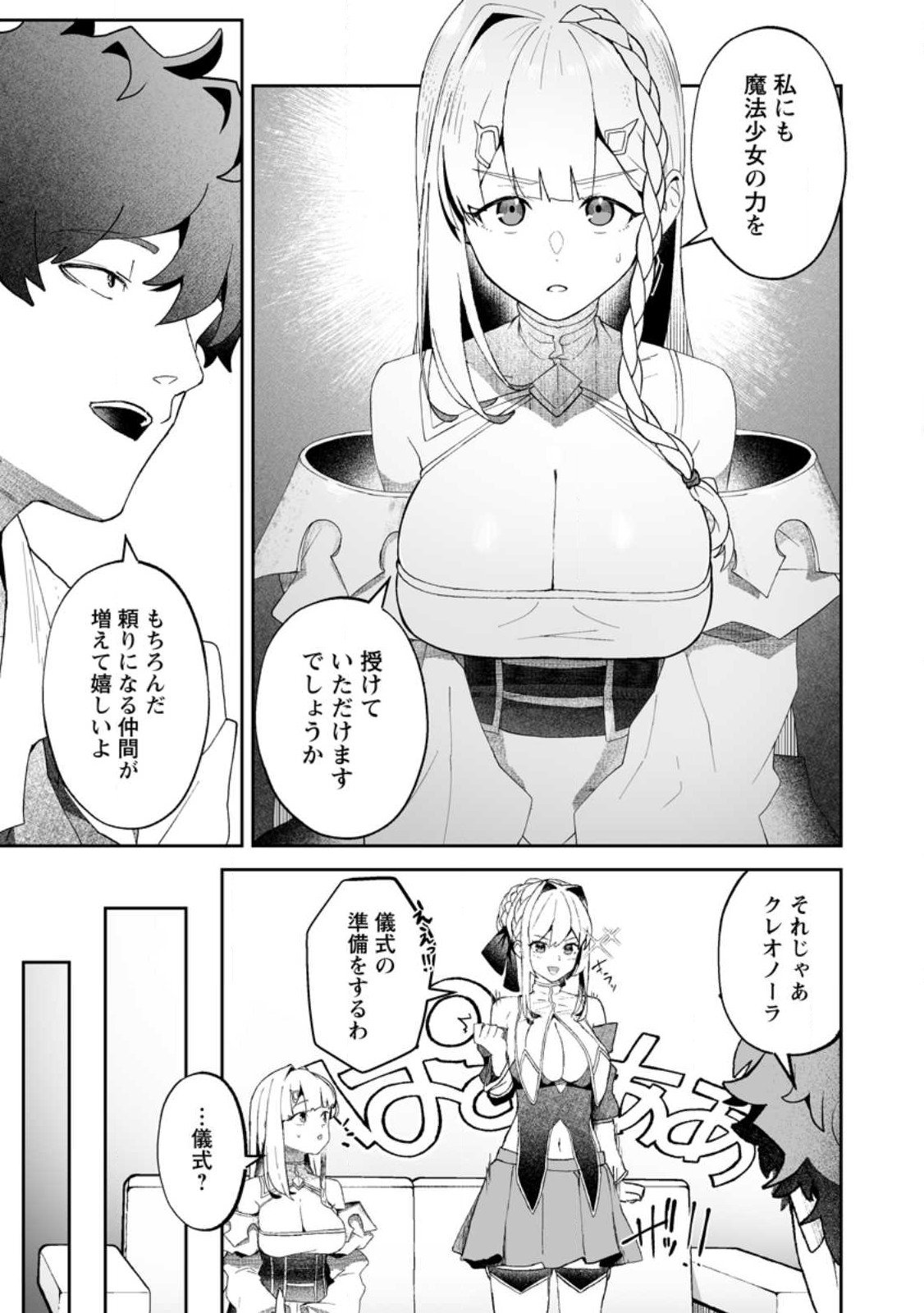 魔窟の王~余命一か月の童貞、魔法少女ハーレムを築いて王へ君臨す~ Chap 11.2 - Next Chap 12.2