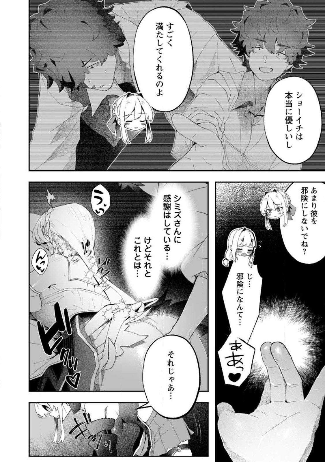 魔窟の王~余命一か月の童貞、魔法少女ハーレムを築いて王へ君臨す~ Chap 11.2 - Next Chap 12.2