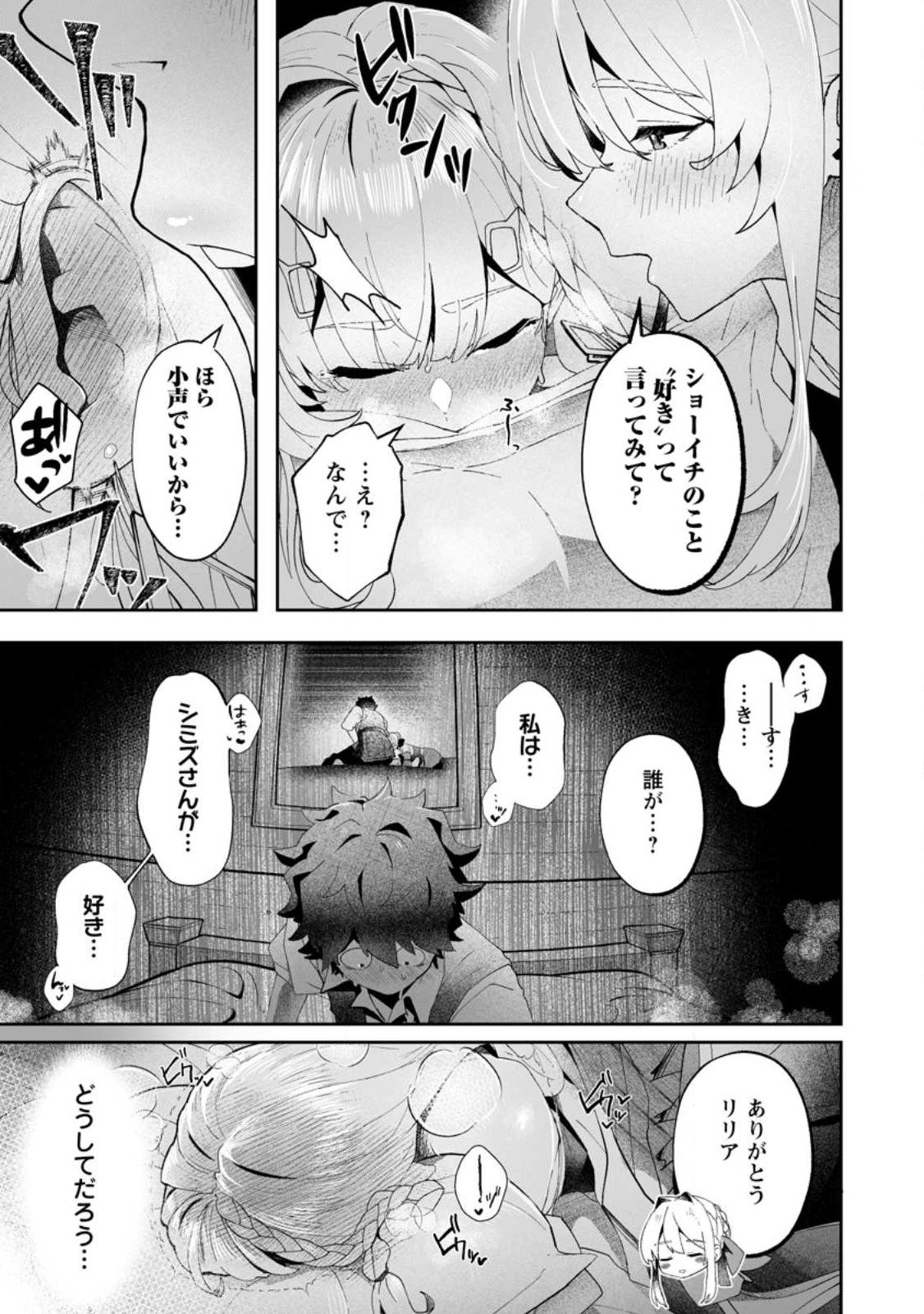 魔窟の王~余命一か月の童貞、魔法少女ハーレムを築いて王へ君臨す~ Chap 11.2 - Next Chap 12.2