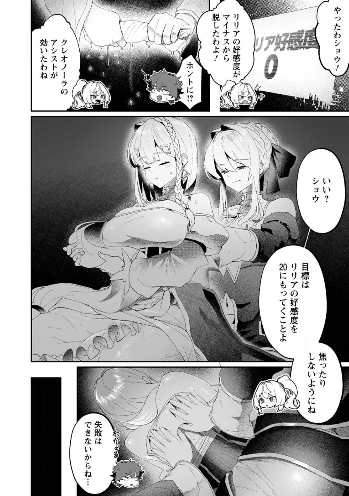 魔窟の王~余命一か月の童貞、魔法少女ハーレムを築いて王へ君臨す~ Chap 11.2 - Next Chap 12.2