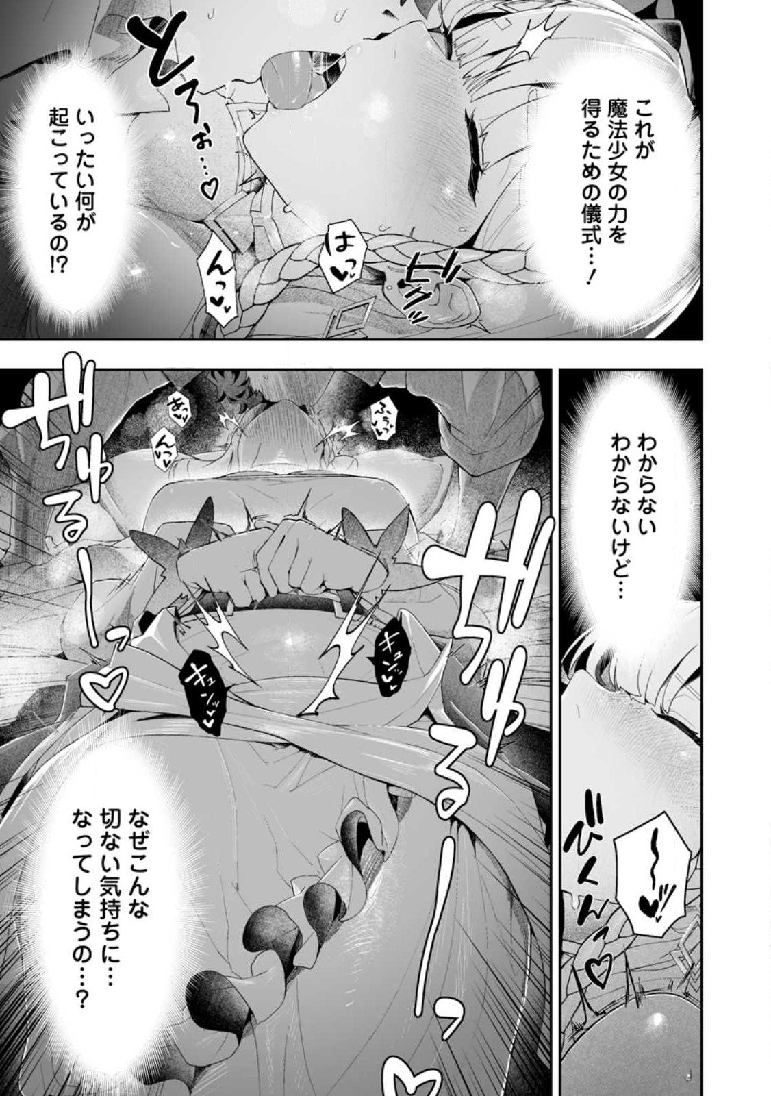 魔窟の王~余命一か月の童貞、魔法少女ハーレムを築いて王へ君臨す~ Chap 11.2 - Next Chap 12.2