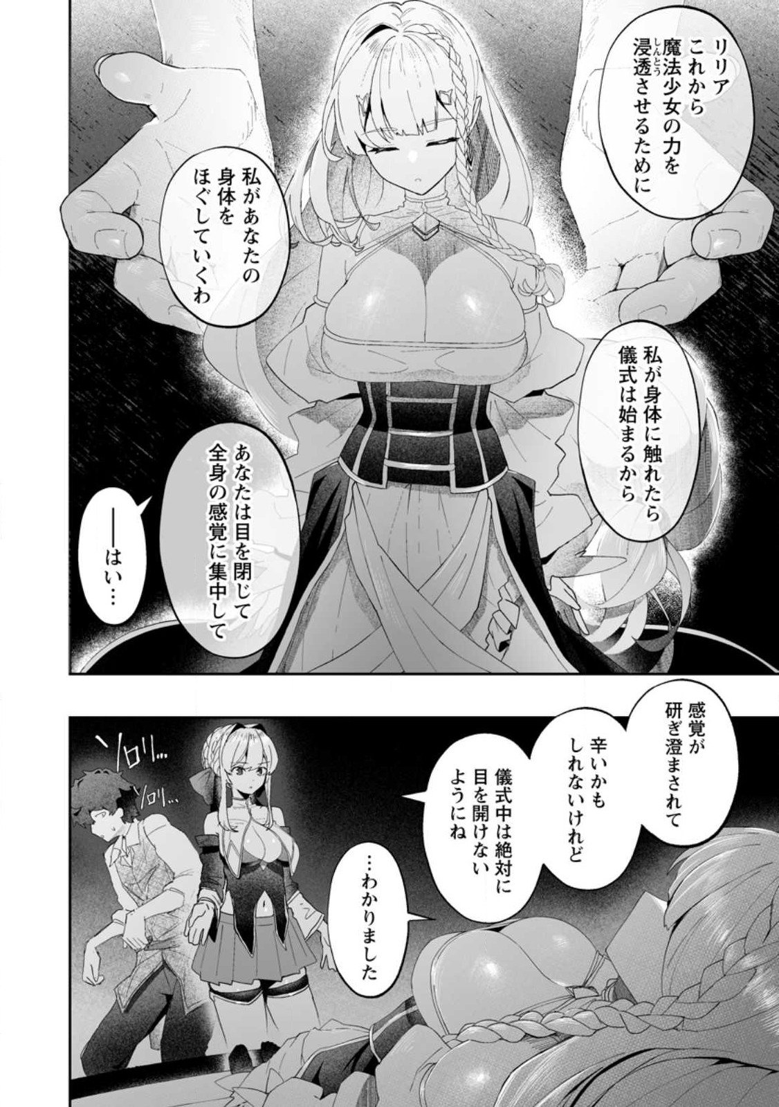魔窟の王~余命一か月の童貞、魔法少女ハーレムを築いて王へ君臨す~ Chap 11.2 - Next Chap 12.2
