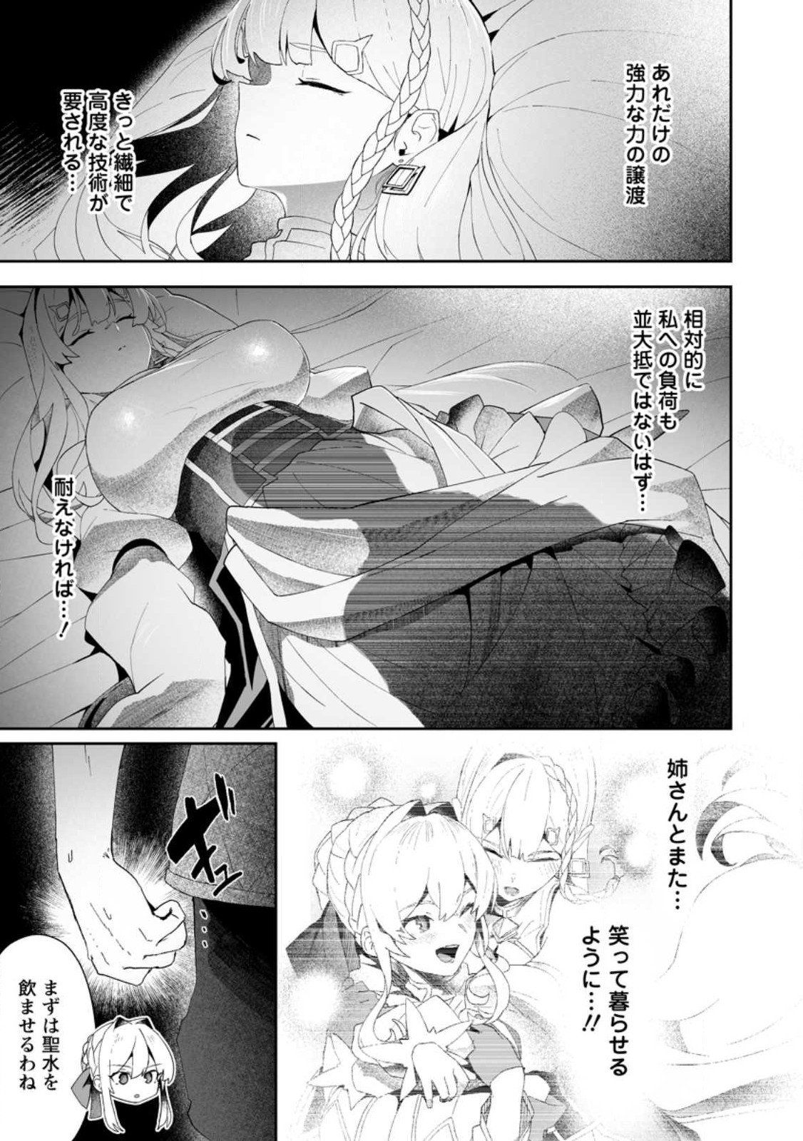 魔窟の王~余命一か月の童貞、魔法少女ハーレムを築いて王へ君臨す~ Chap 11.2 - Next Chap 12.2