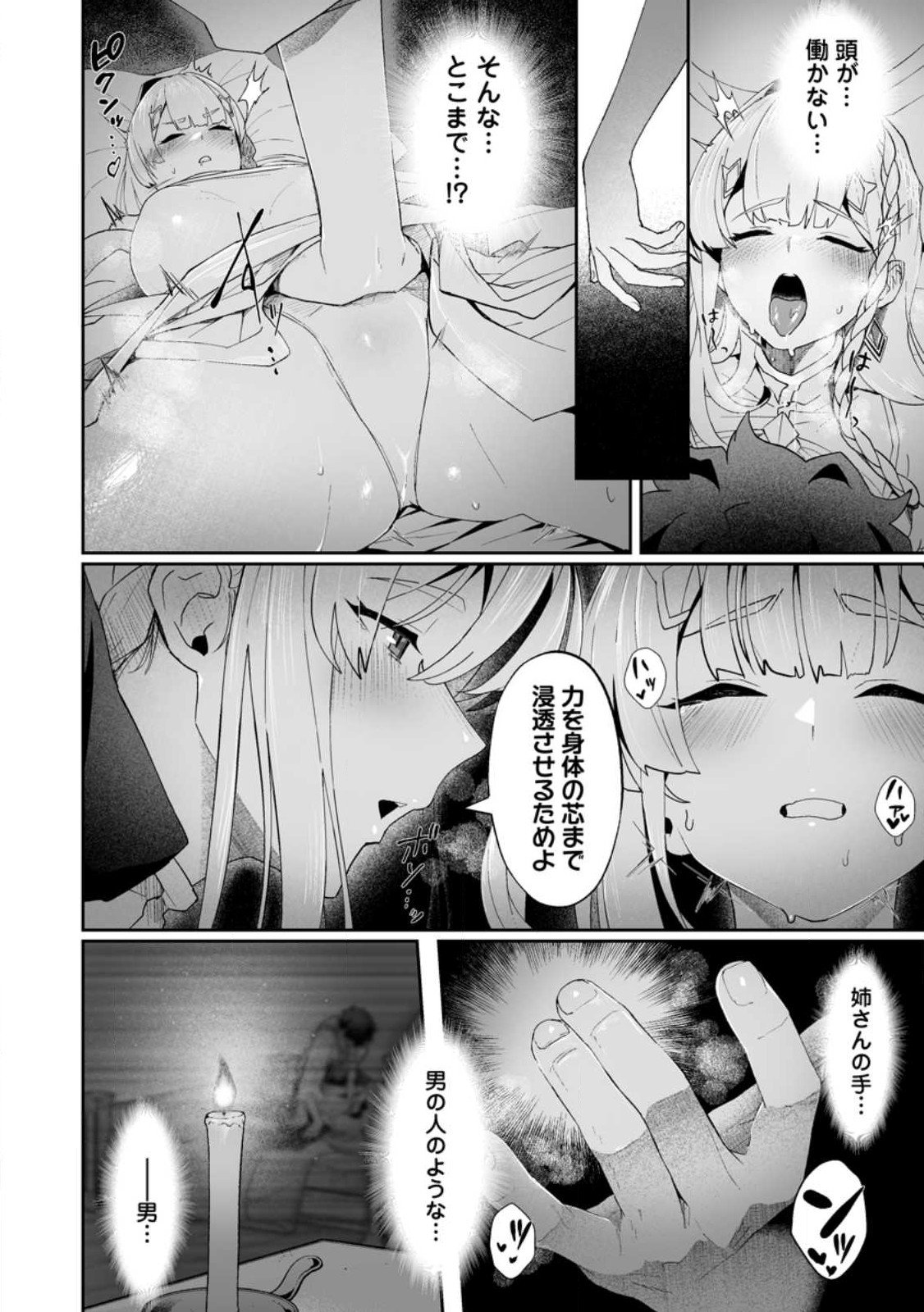 魔窟の王~余命一か月の童貞、魔法少女ハーレムを築いて王へ君臨す~ Chap 11.2 - Next Chap 12.2