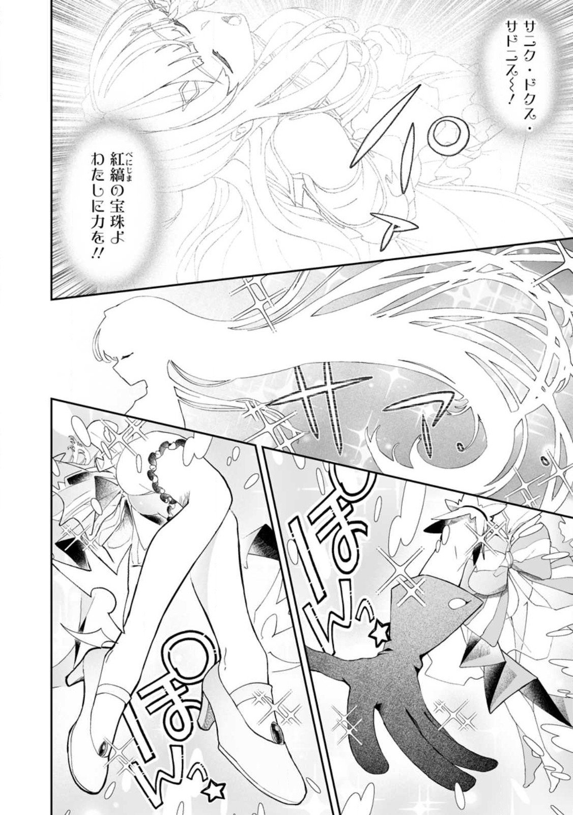 魔窟の王~余命一か月の童貞、魔法少女ハーレムを築いて王へ君臨す~ Chap 11.3 - Next Chap 12.3