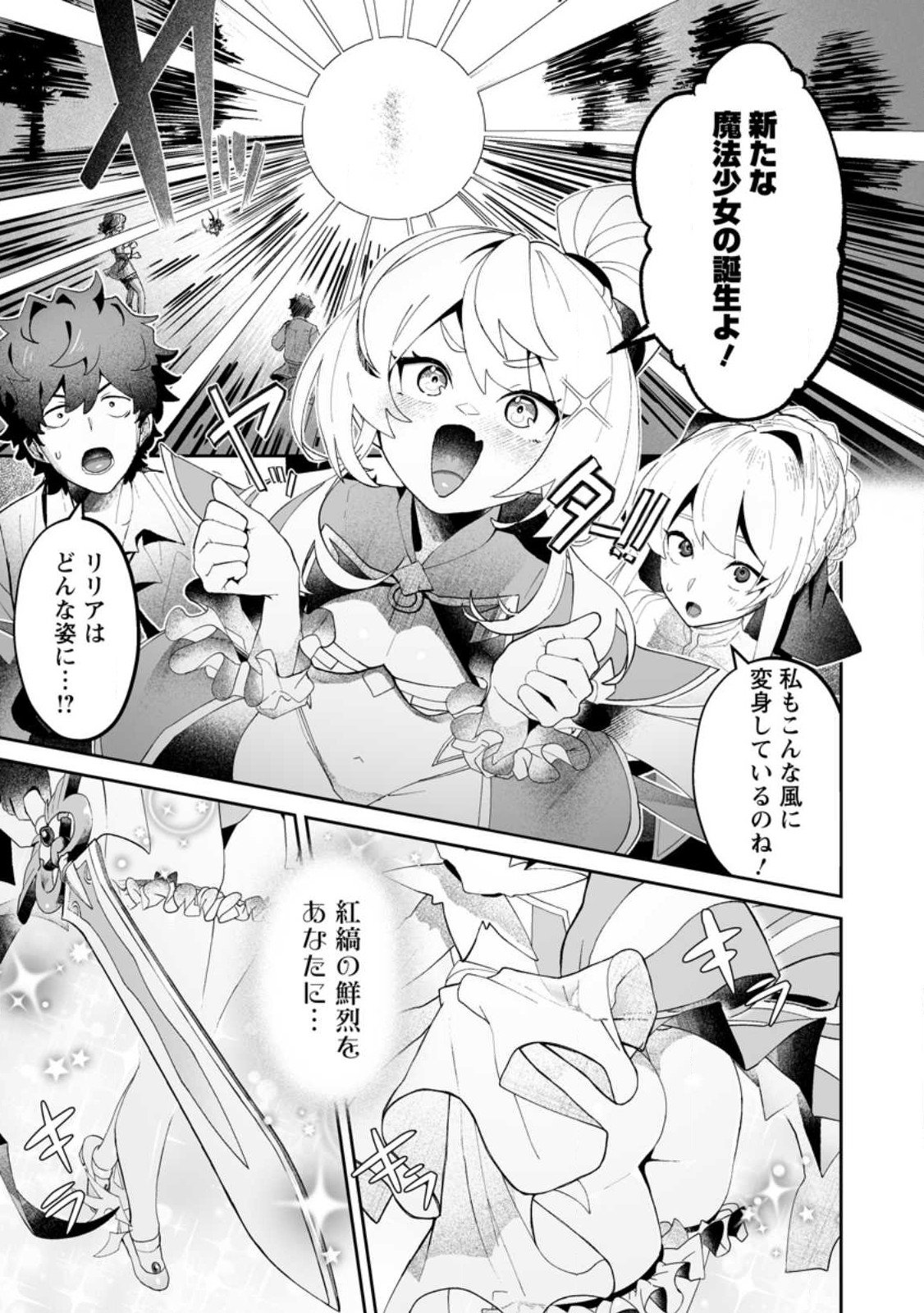魔窟の王~余命一か月の童貞、魔法少女ハーレムを築いて王へ君臨す~ Chap 11.3 - Next Chap 12.3