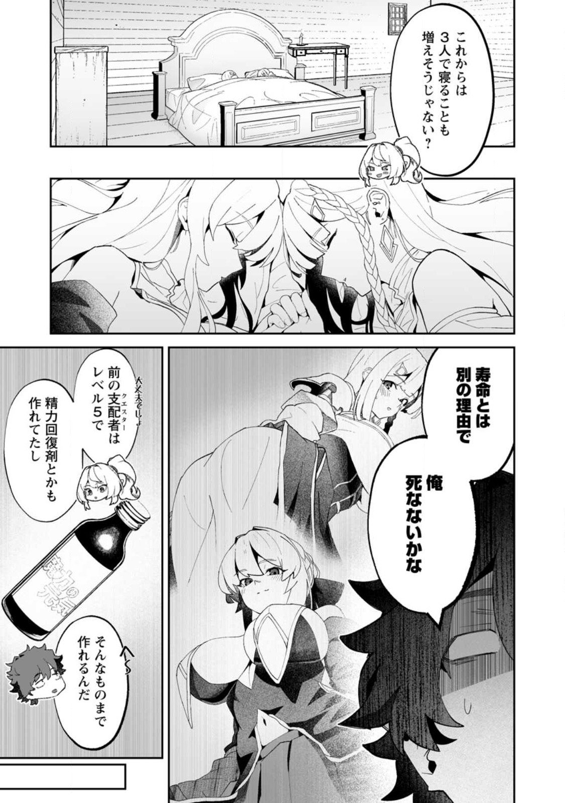 魔窟の王~余命一か月の童貞、魔法少女ハーレムを築いて王へ君臨す~ Chap 11.3 - Next Chap 12.3