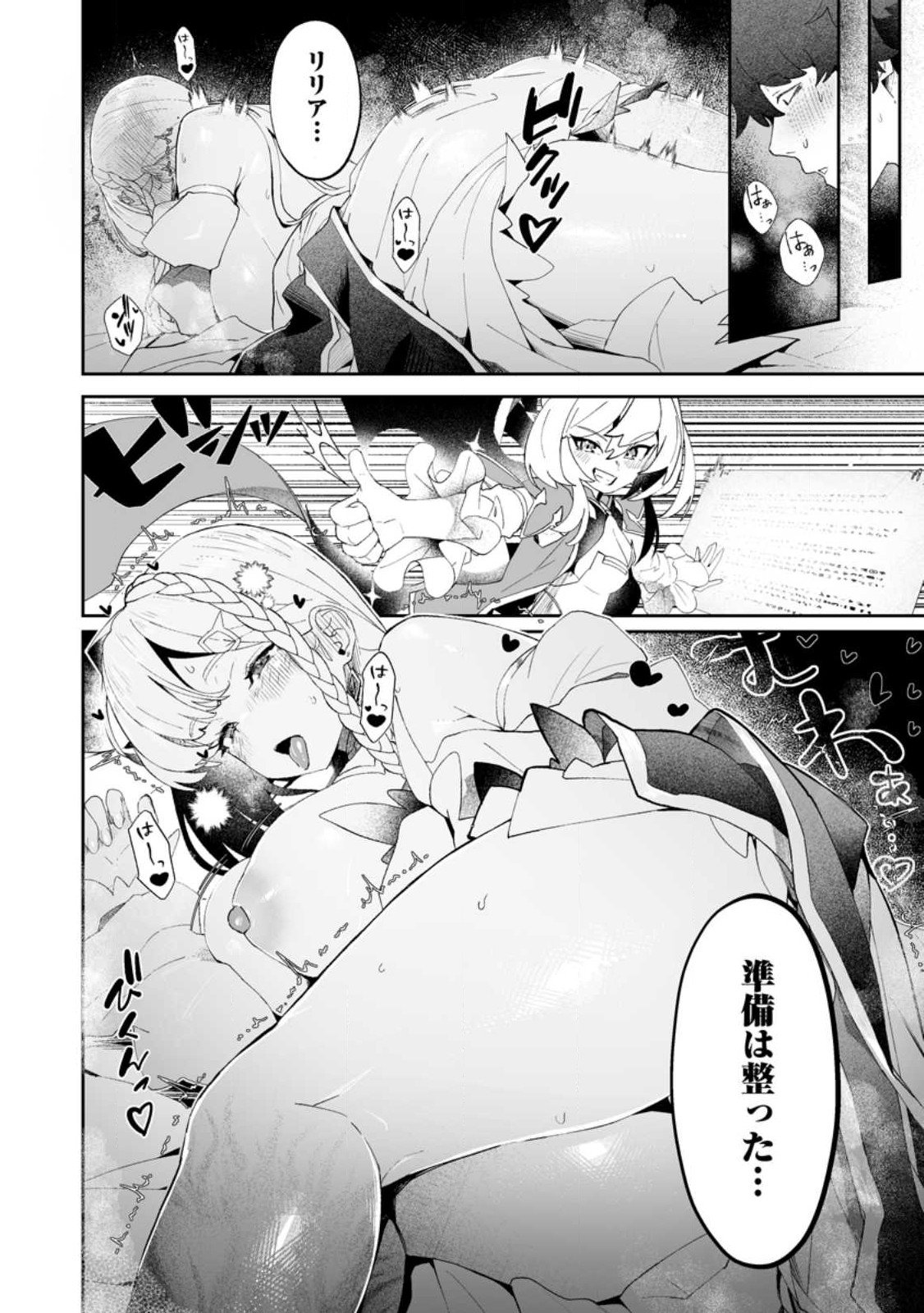 魔窟の王~余命一か月の童貞、魔法少女ハーレムを築いて王へ君臨す~ Chap 11.3 - Next Chap 12.3