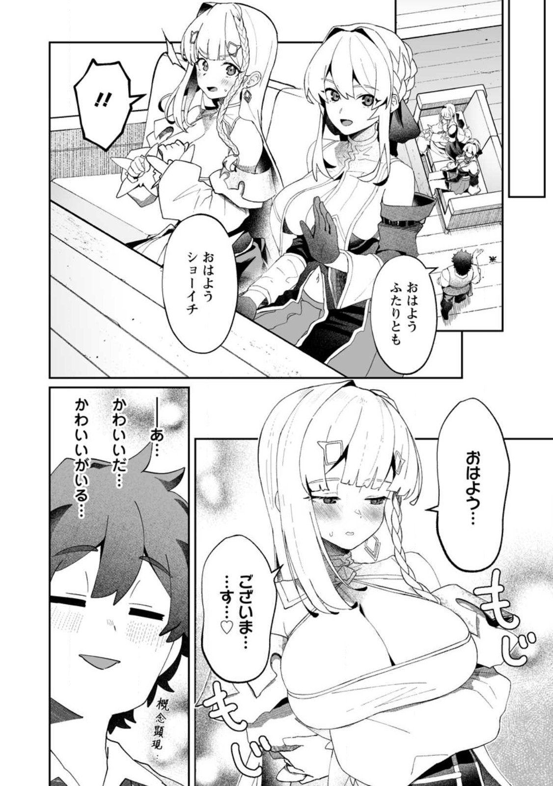 魔窟の王~余命一か月の童貞、魔法少女ハーレムを築いて王へ君臨す~ Chap 11.3 - Next Chap 12.3