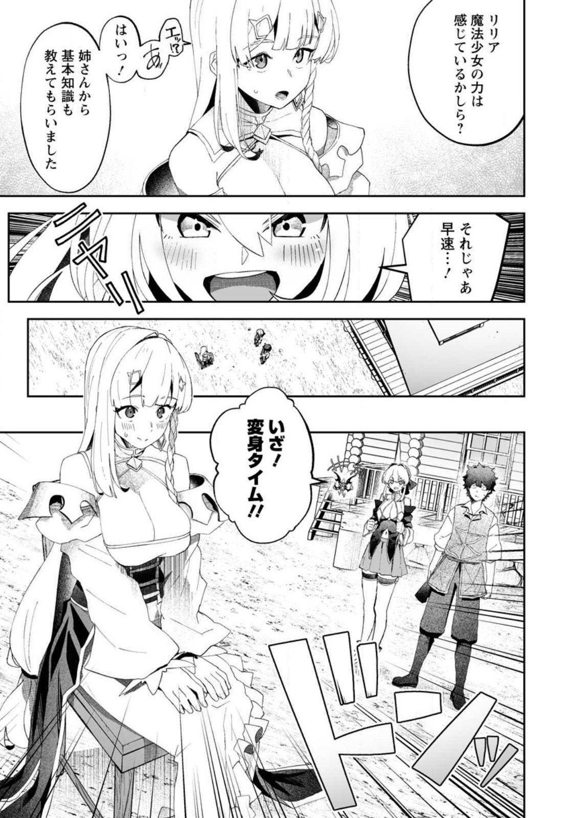 魔窟の王~余命一か月の童貞、魔法少女ハーレムを築いて王へ君臨す~ Chap 11.3 - Next Chap 12.3