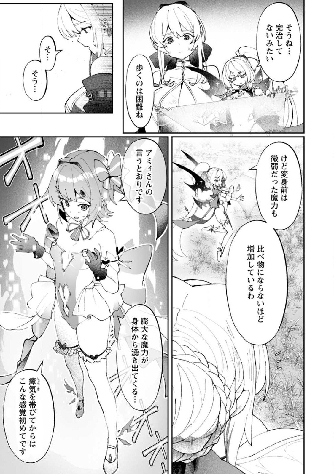 魔窟の王~余命一か月の童貞、魔法少女ハーレムを築いて王へ君臨す~ Chap 12.1 - Next Chap 13.1