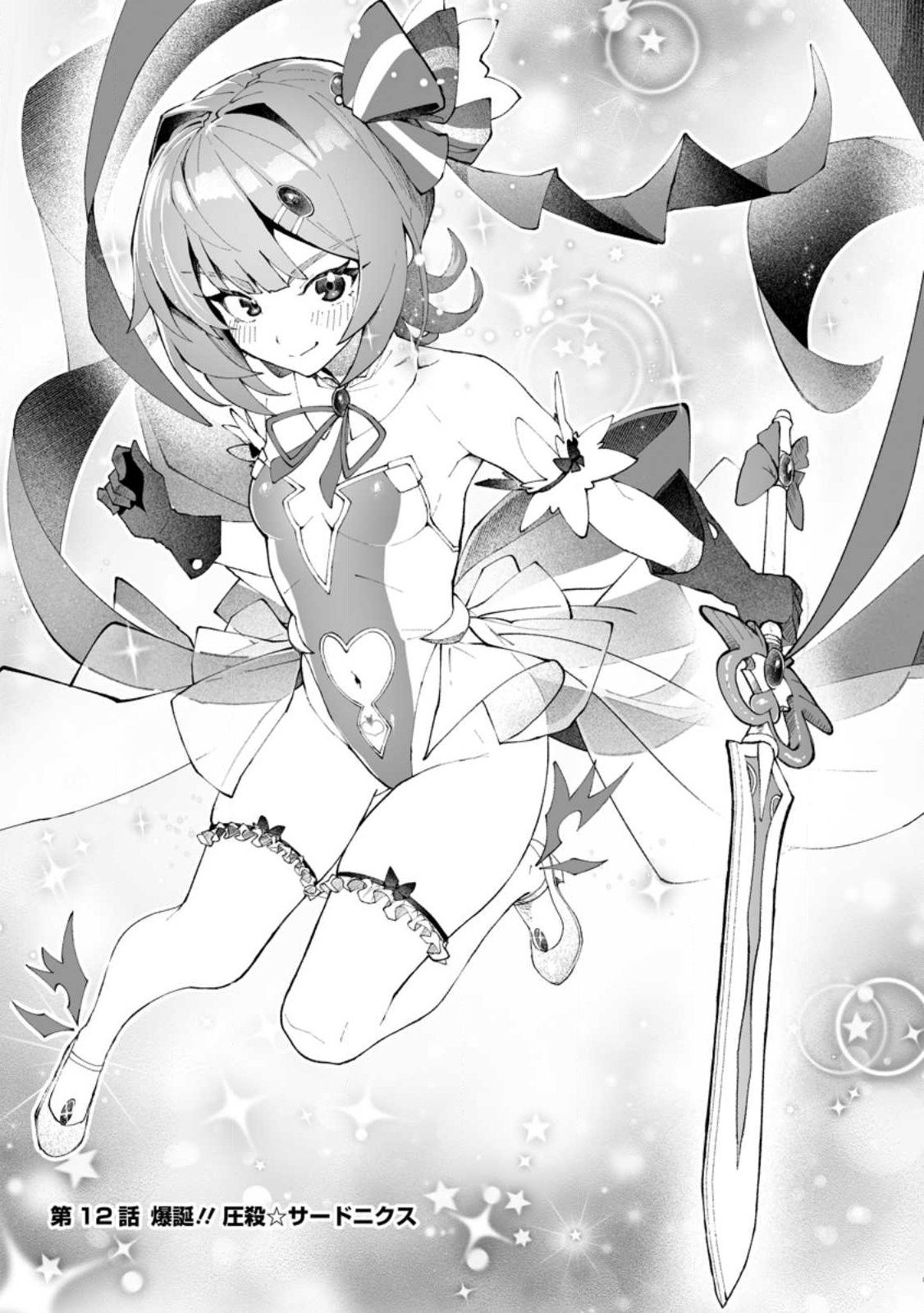 魔窟の王~余命一か月の童貞、魔法少女ハーレムを築いて王へ君臨す~ Chap 12.1 - Next Chap 13.1