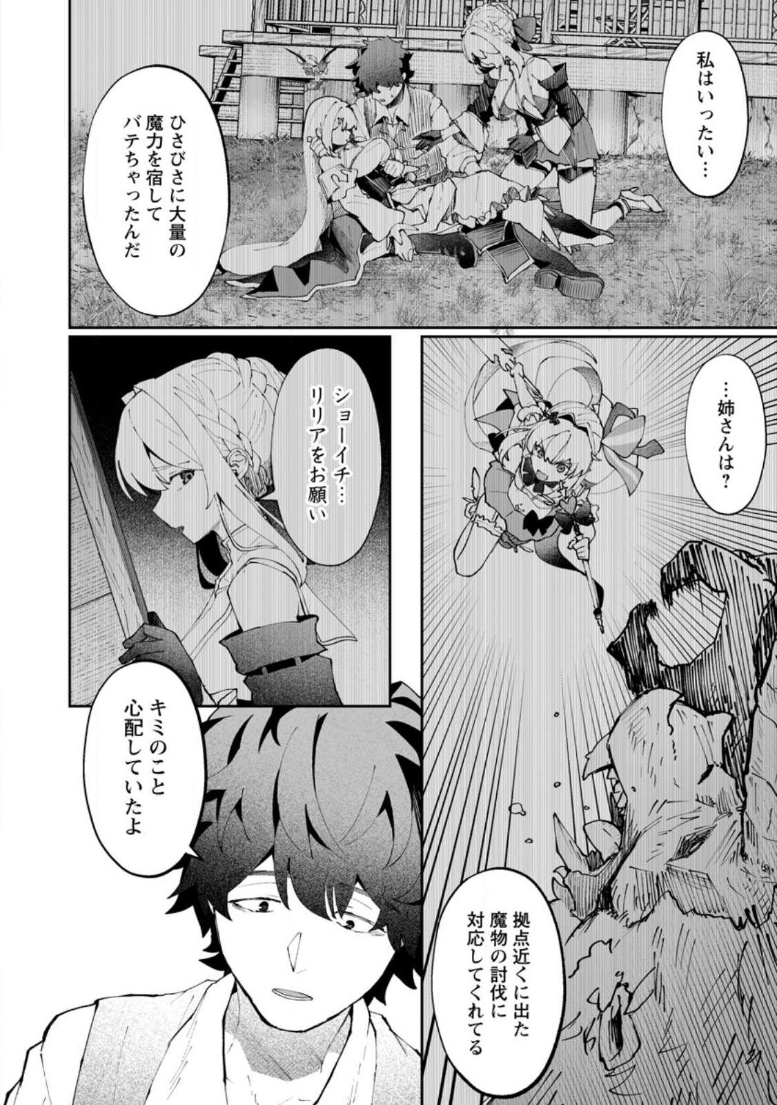 魔窟の王~余命一か月の童貞、魔法少女ハーレムを築いて王へ君臨す~ Chap 12.1 - Next Chap 13.1