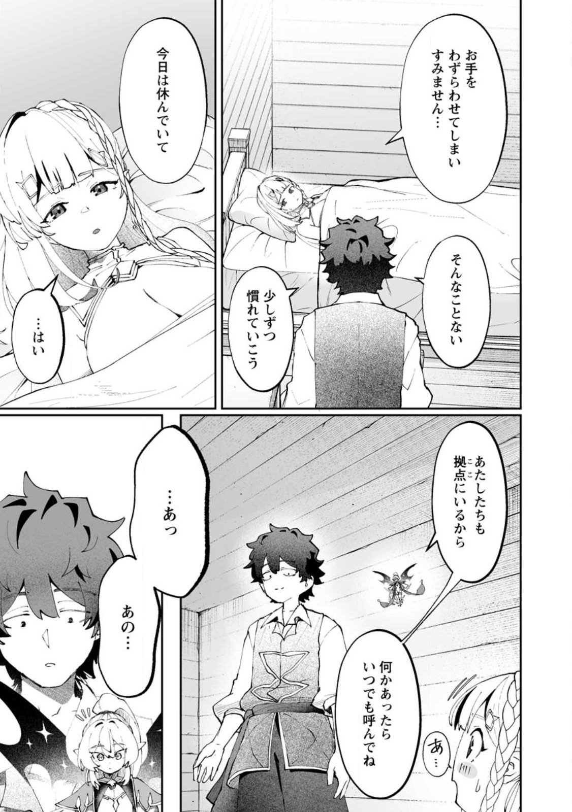 魔窟の王~余命一か月の童貞、魔法少女ハーレムを築いて王へ君臨す~ Chap 12.1 - Next Chap 13.1