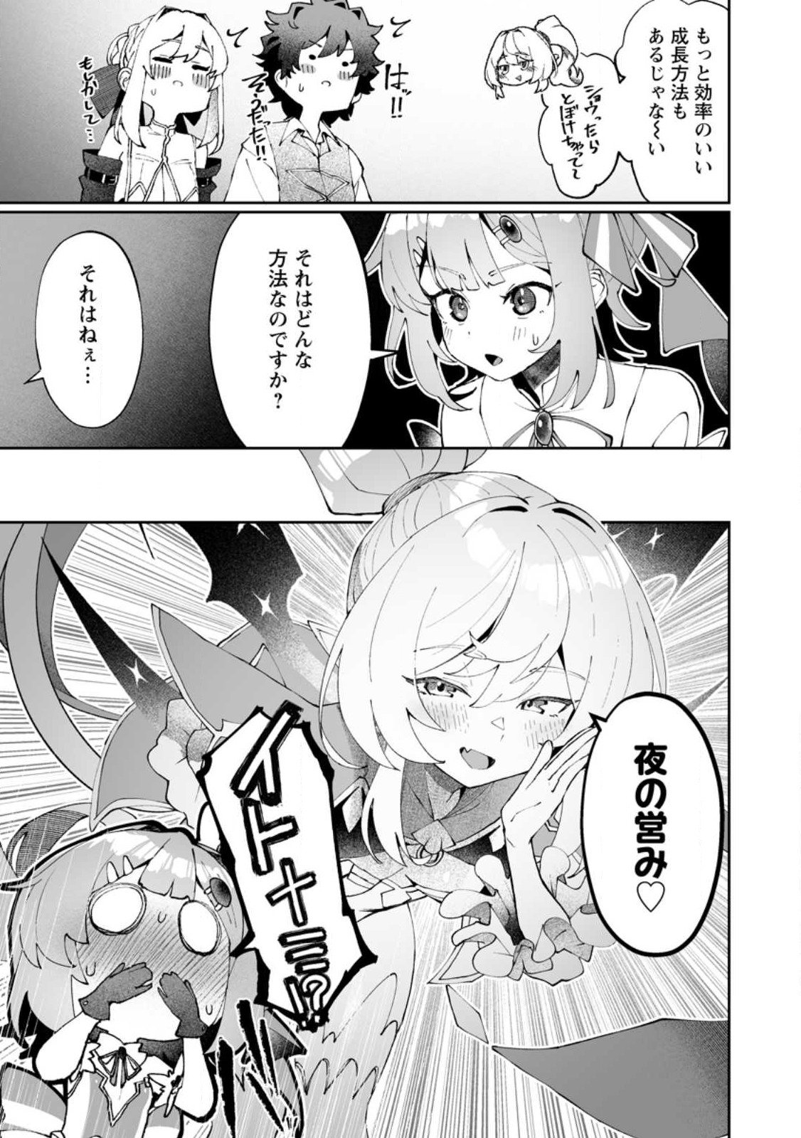 魔窟の王~余命一か月の童貞、魔法少女ハーレムを築いて王へ君臨す~ Chap 12.1 - Next Chap 13.1