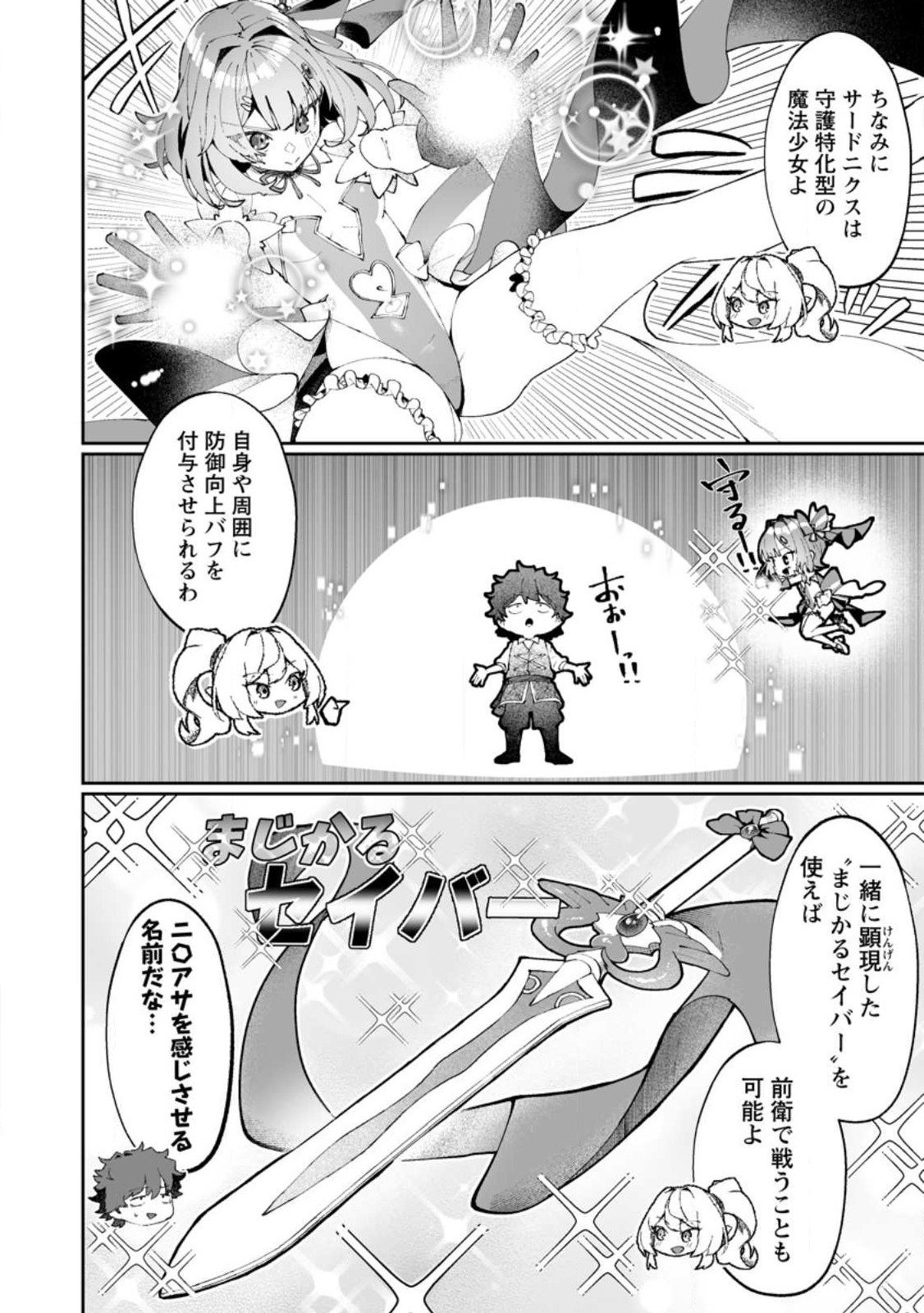 魔窟の王~余命一か月の童貞、魔法少女ハーレムを築いて王へ君臨す~ Chap 12.1 - Next Chap 13.1
