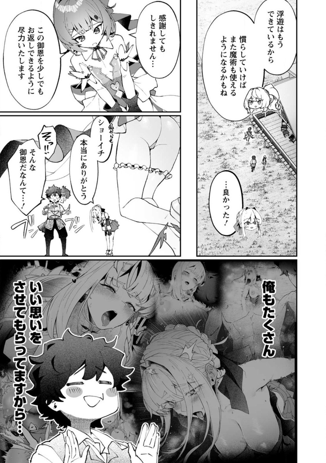 魔窟の王~余命一か月の童貞、魔法少女ハーレムを築いて王へ君臨す~ Chap 12.1 - Next Chap 13.1