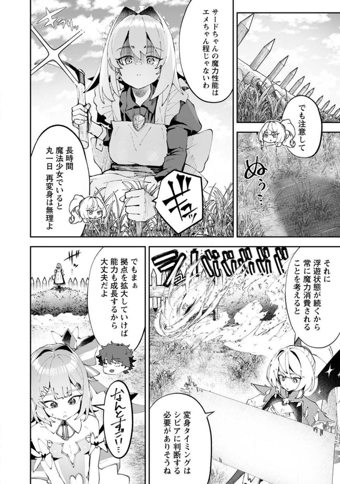 魔窟の王~余命一か月の童貞、魔法少女ハーレムを築いて王へ君臨す~ Chap 12.1 - Next Chap 13.1