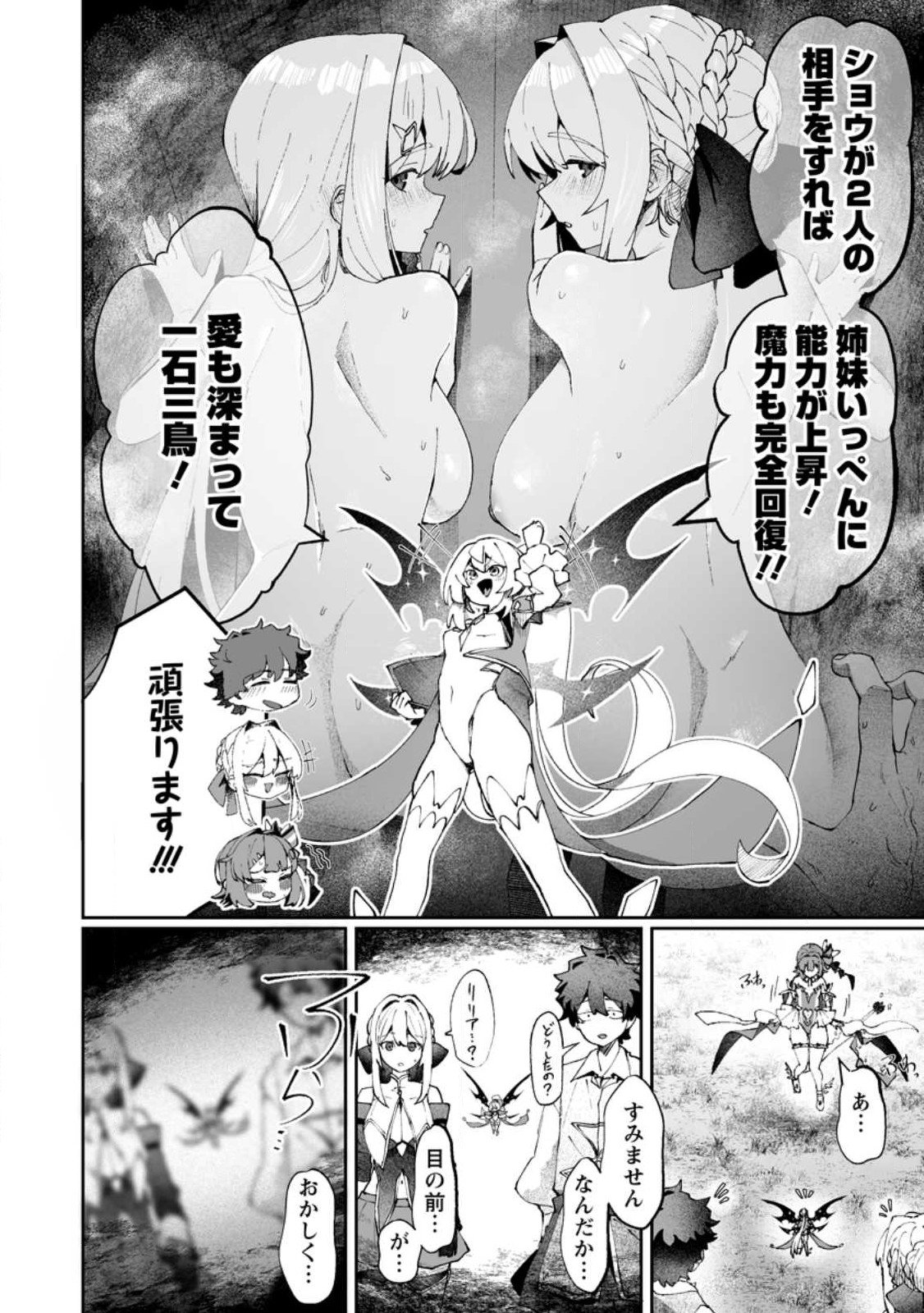 魔窟の王~余命一か月の童貞、魔法少女ハーレムを築いて王へ君臨す~ Chap 12.1 - Next Chap 13.1