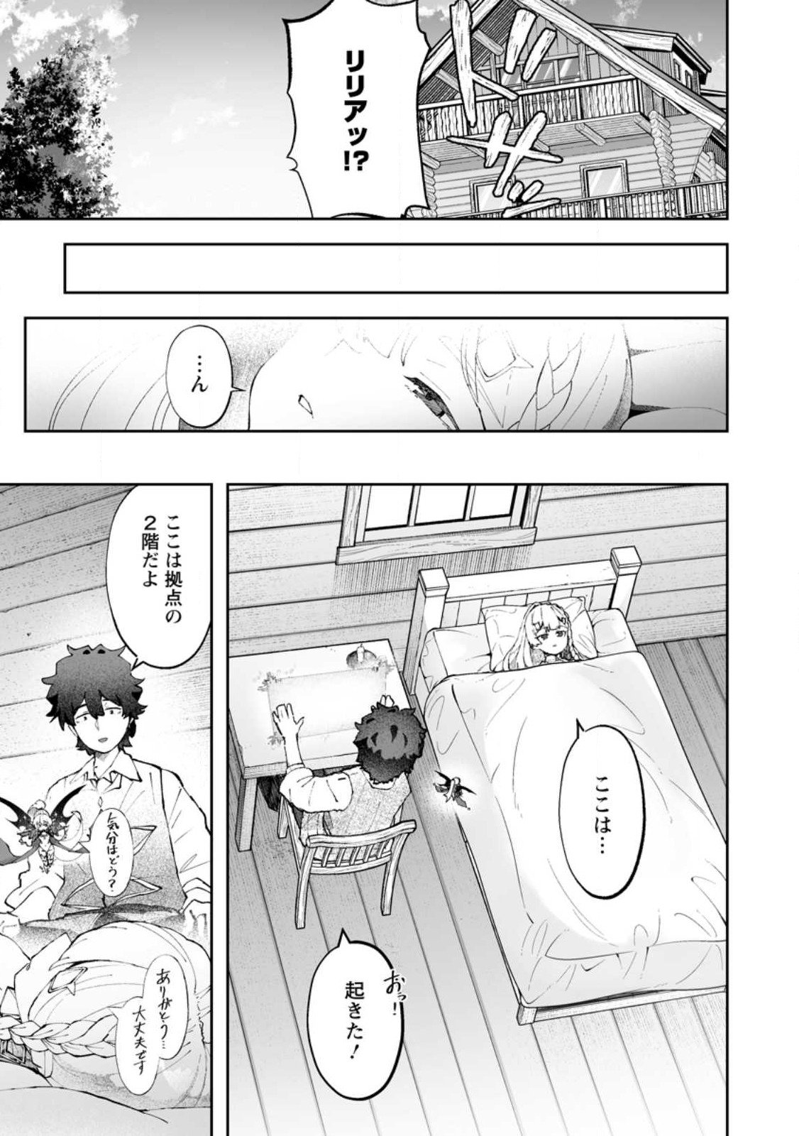 魔窟の王~余命一か月の童貞、魔法少女ハーレムを築いて王へ君臨す~ Chap 12.1 - Next Chap 13.1