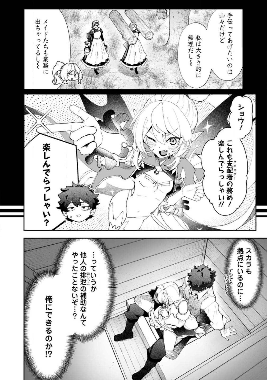 魔窟の王~余命一か月の童貞、魔法少女ハーレムを築いて王へ君臨す~ Chap 12.2 - Next Chap 13.2