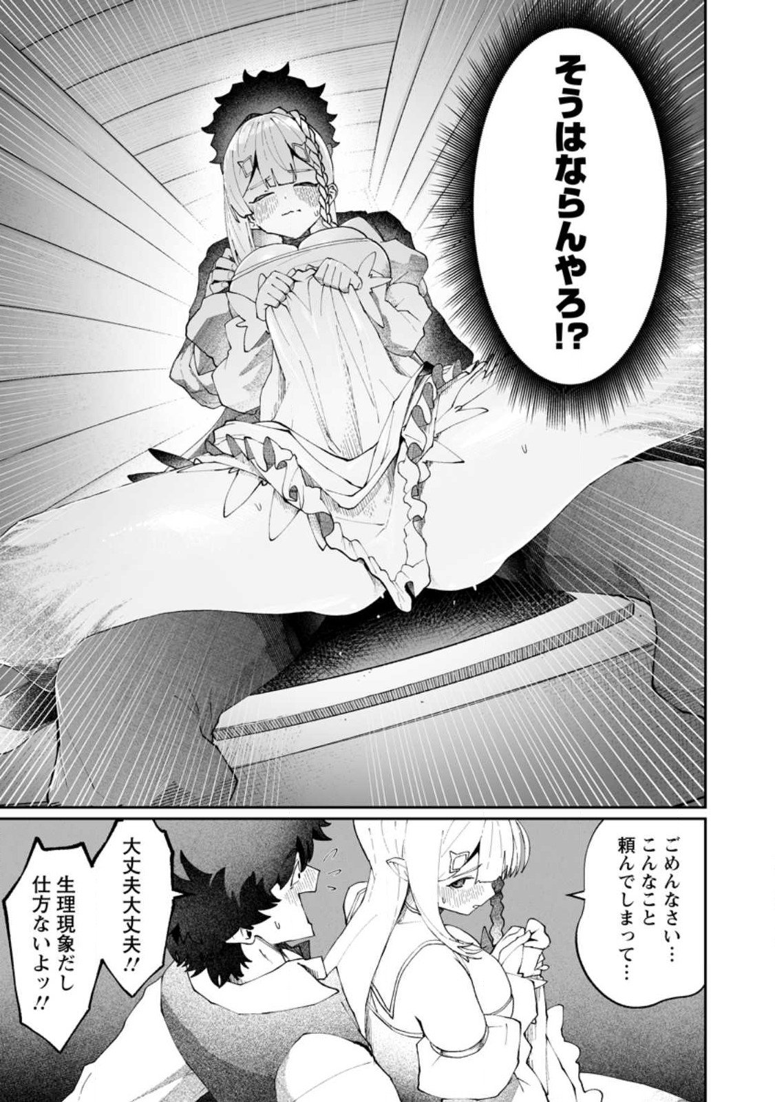 魔窟の王~余命一か月の童貞、魔法少女ハーレムを築いて王へ君臨す~ Chap 12.2 - Next Chap 13.2