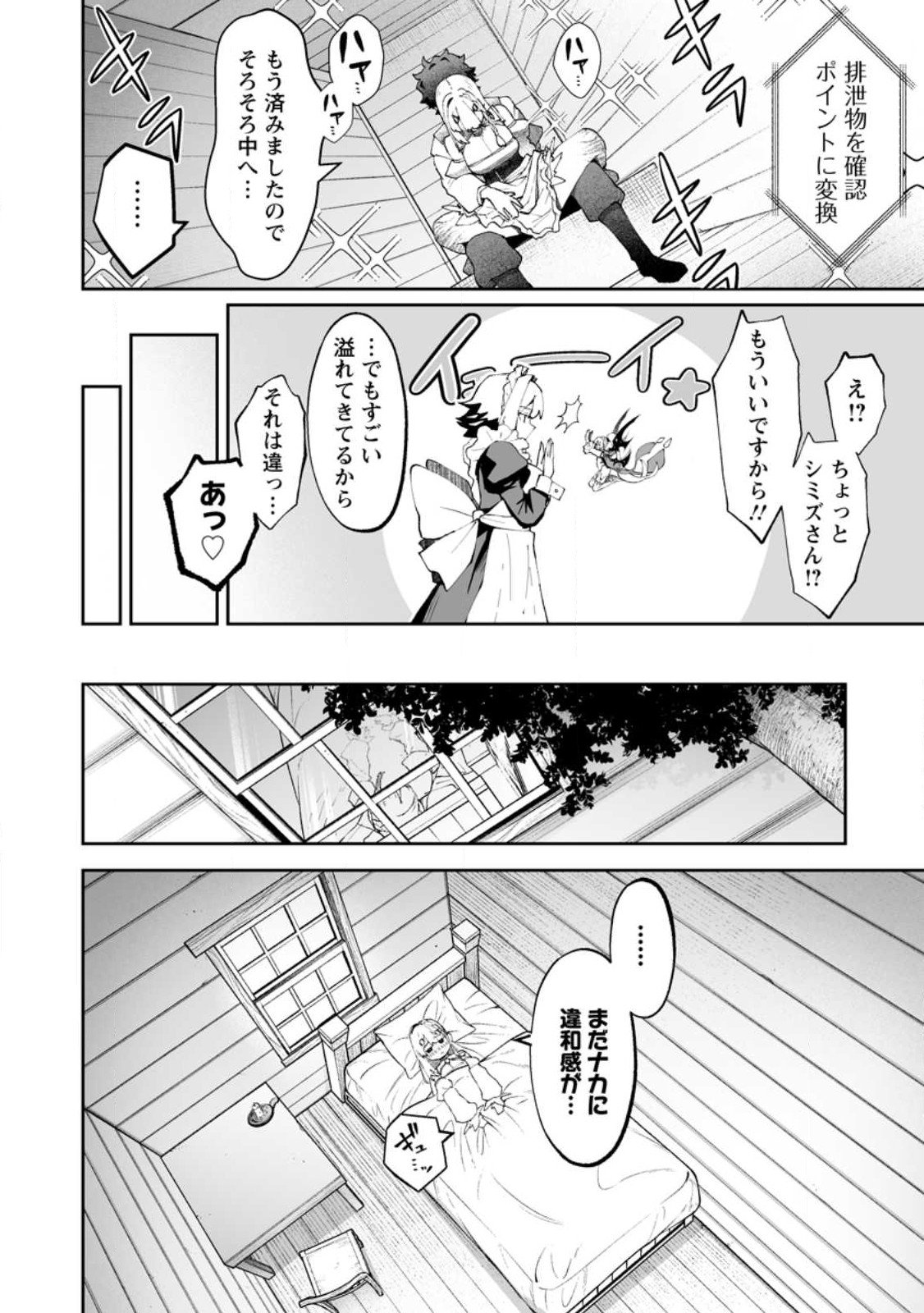 魔窟の王~余命一か月の童貞、魔法少女ハーレムを築いて王へ君臨す~ Chap 12.2 - Next Chap 13.2