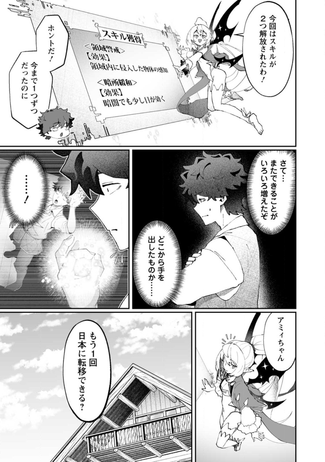 魔窟の王~余命一か月の童貞、魔法少女ハーレムを築いて王へ君臨す~ Chap 12.3 - Next Chap 13.3