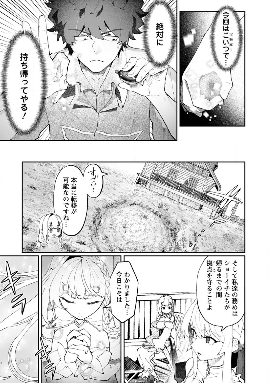 魔窟の王~余命一か月の童貞、魔法少女ハーレムを築いて王へ君臨す~ Chap 12.3 - Next Chap 13.3