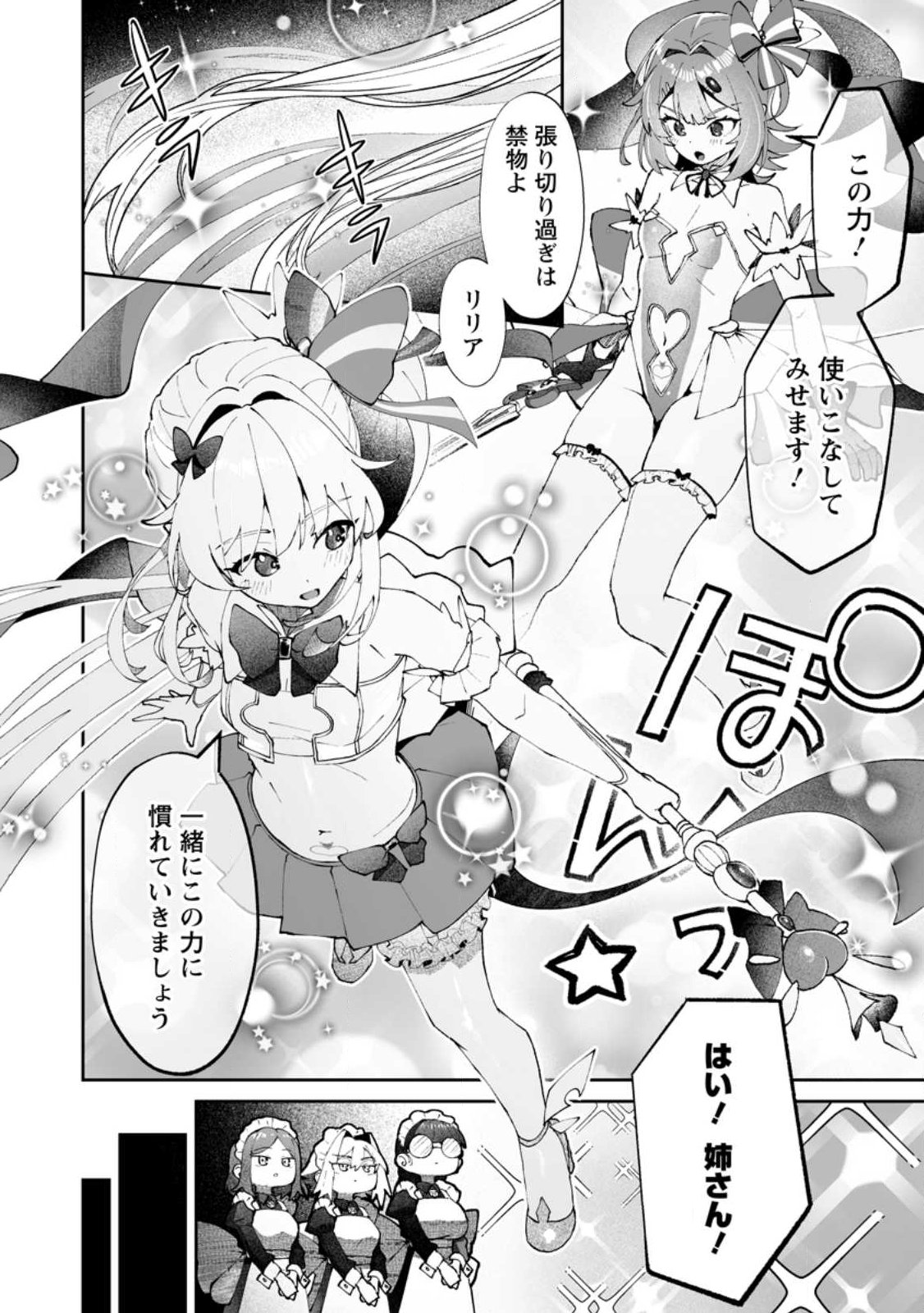魔窟の王~余命一か月の童貞、魔法少女ハーレムを築いて王へ君臨す~ Chap 12.3 - Next Chap 13.3