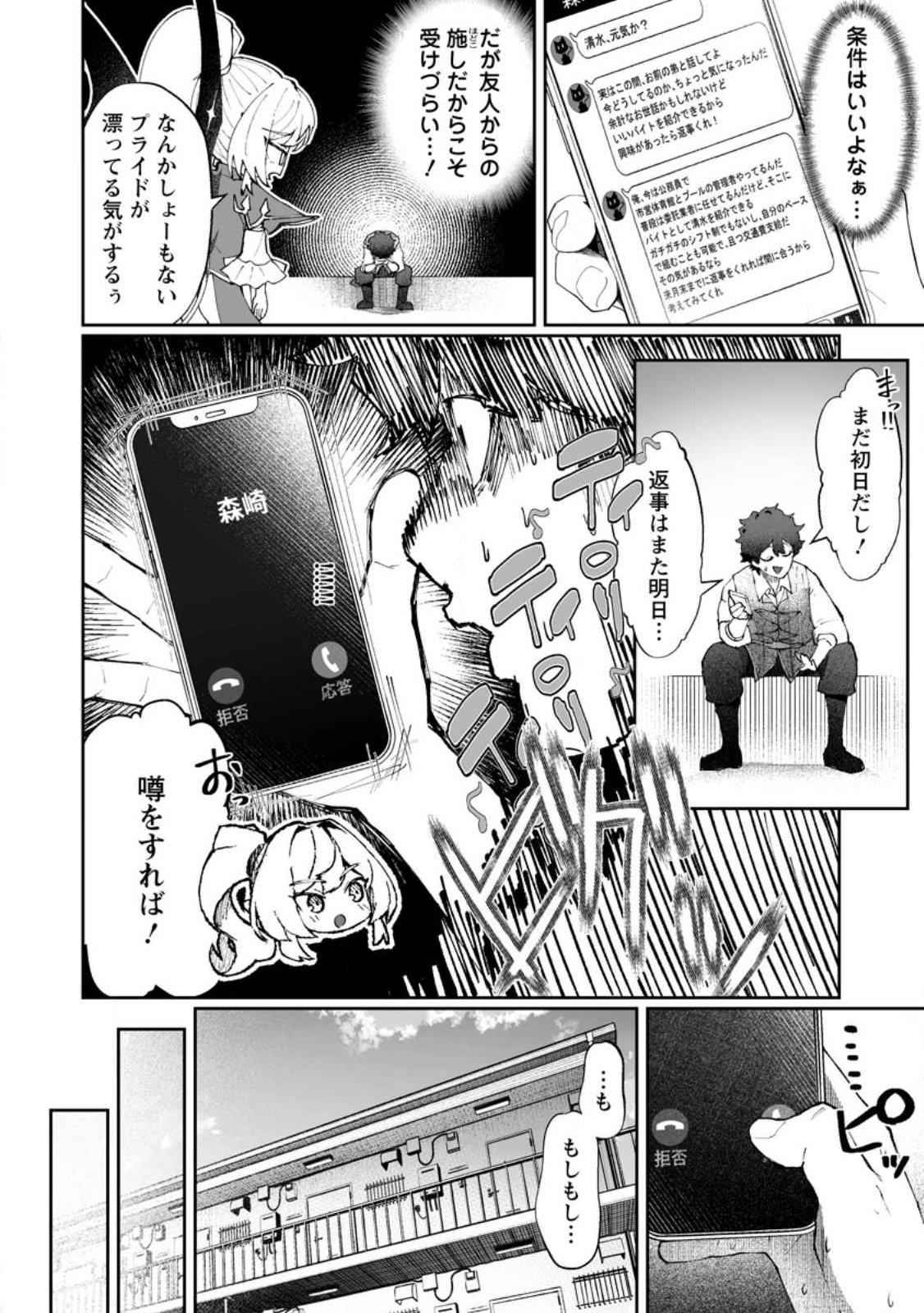 魔窟の王~余命一か月の童貞、魔法少女ハーレムを築いて王へ君臨す~ Chap 12.3 - Next Chap 13.3