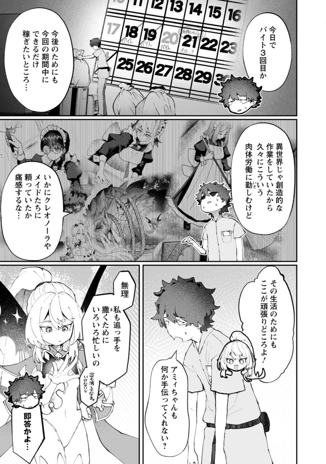 魔窟の王~余命一か月の童貞、魔法少女ハーレムを築いて王へ君臨す~ Chap 13.1 - Next Chap 14.1
