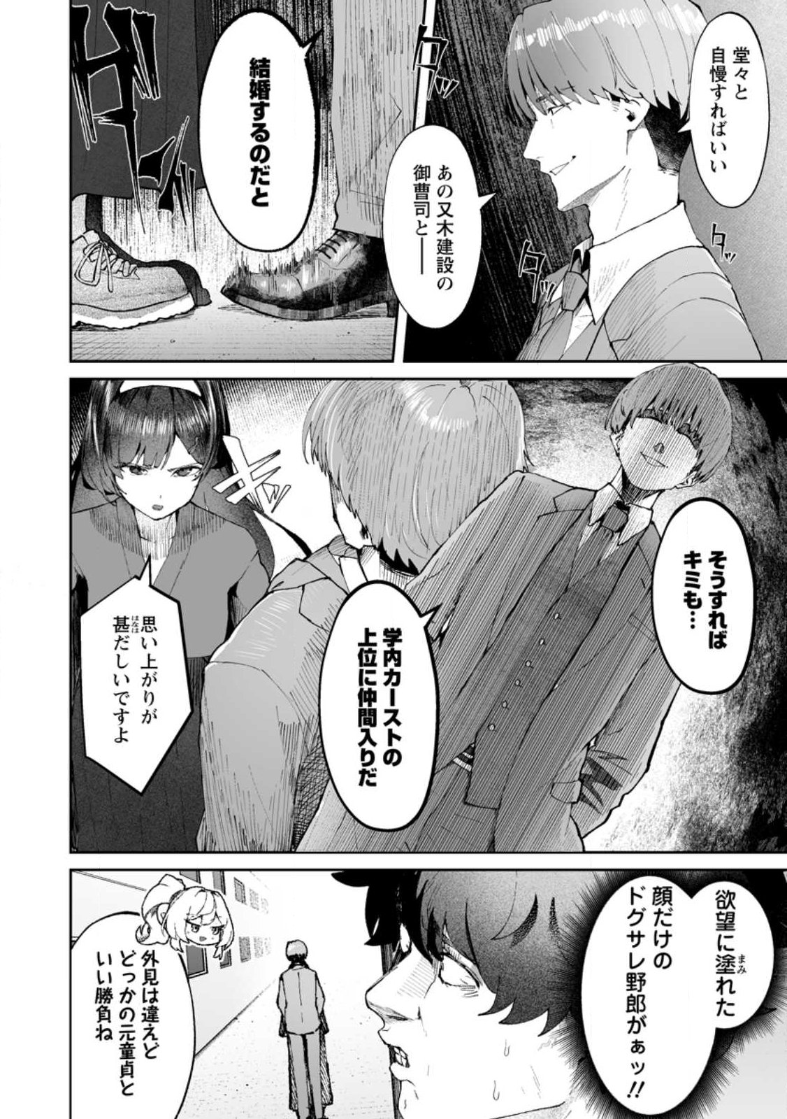 魔窟の王~余命一か月の童貞、魔法少女ハーレムを築いて王へ君臨す~ Chap 13.1 - Next Chap 14.1