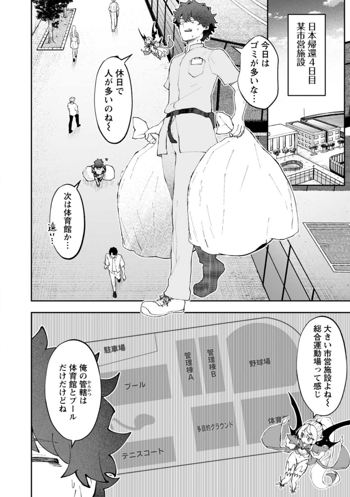 魔窟の王~余命一か月の童貞、魔法少女ハーレムを築いて王へ君臨す~ Chap 13.1 - Next Chap 14.1
