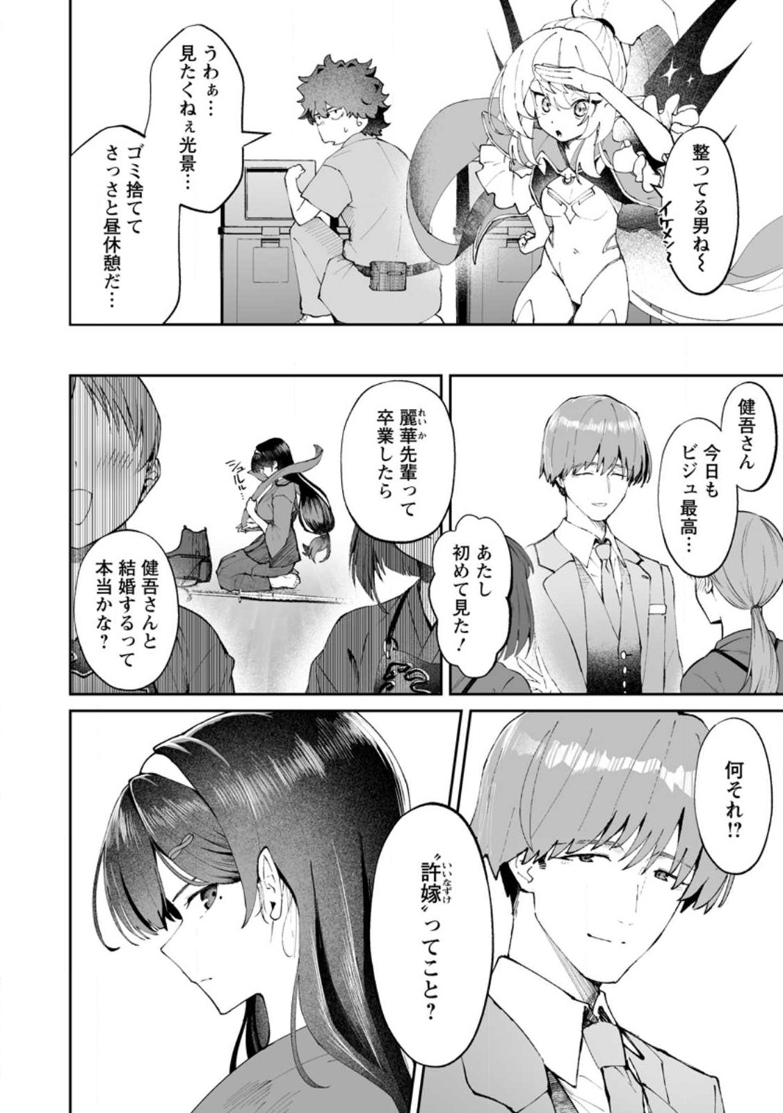 魔窟の王~余命一か月の童貞、魔法少女ハーレムを築いて王へ君臨す~ Chap 13.1 - Next Chap 14.1