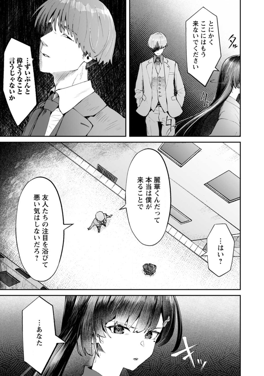 魔窟の王~余命一か月の童貞、魔法少女ハーレムを築いて王へ君臨す~ Chap 13.1 - Next Chap 14.1