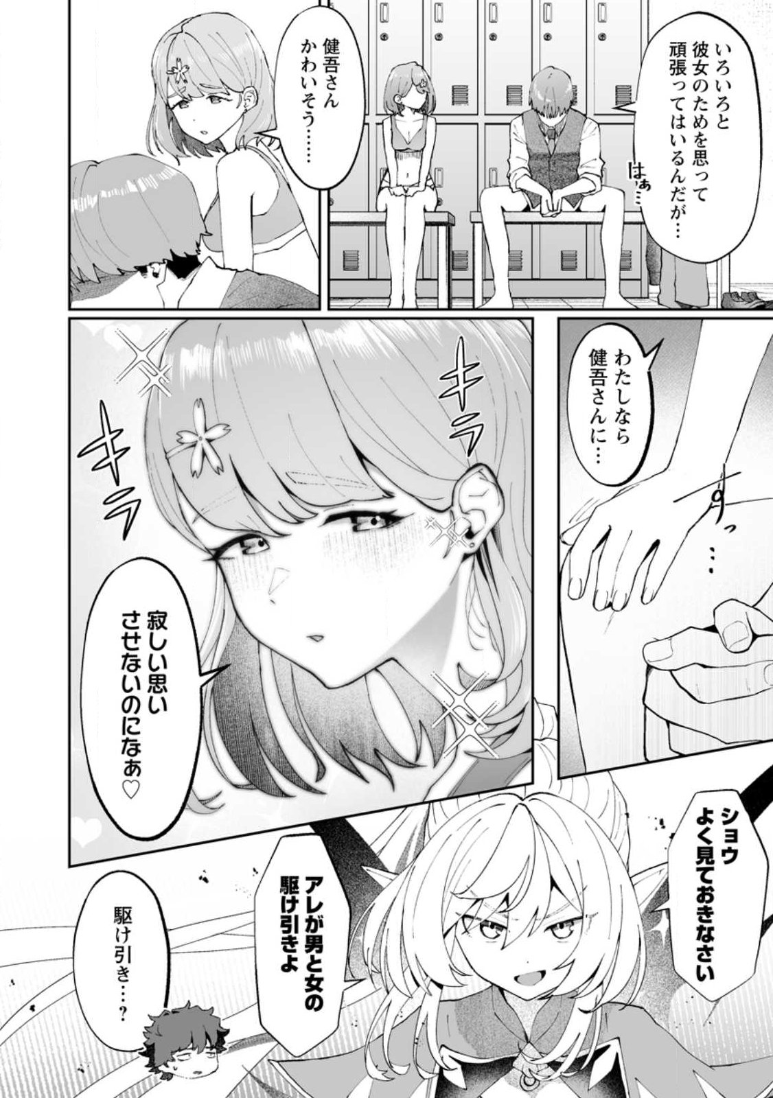 魔窟の王~余命一か月の童貞、魔法少女ハーレムを築いて王へ君臨す~ Chap 13.2 - Next Chap 14.2