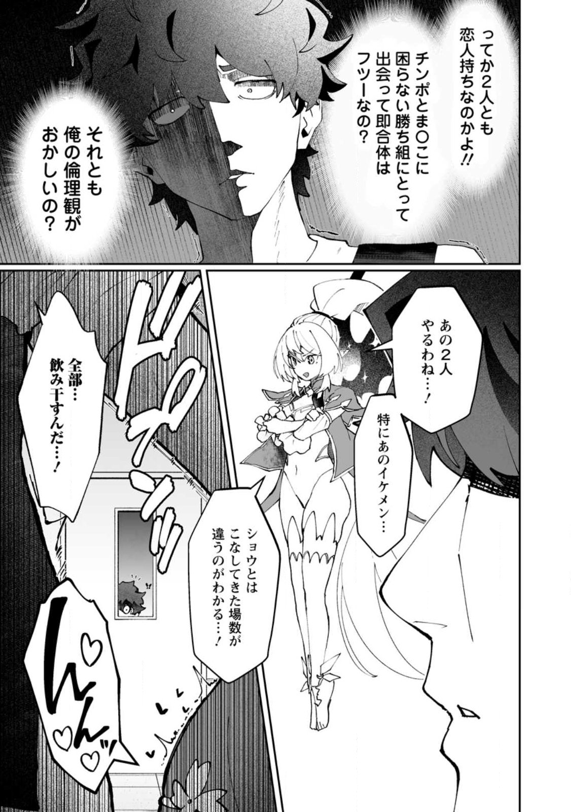 魔窟の王~余命一か月の童貞、魔法少女ハーレムを築いて王へ君臨す~ Chap 13.2 - Next Chap 14.2
