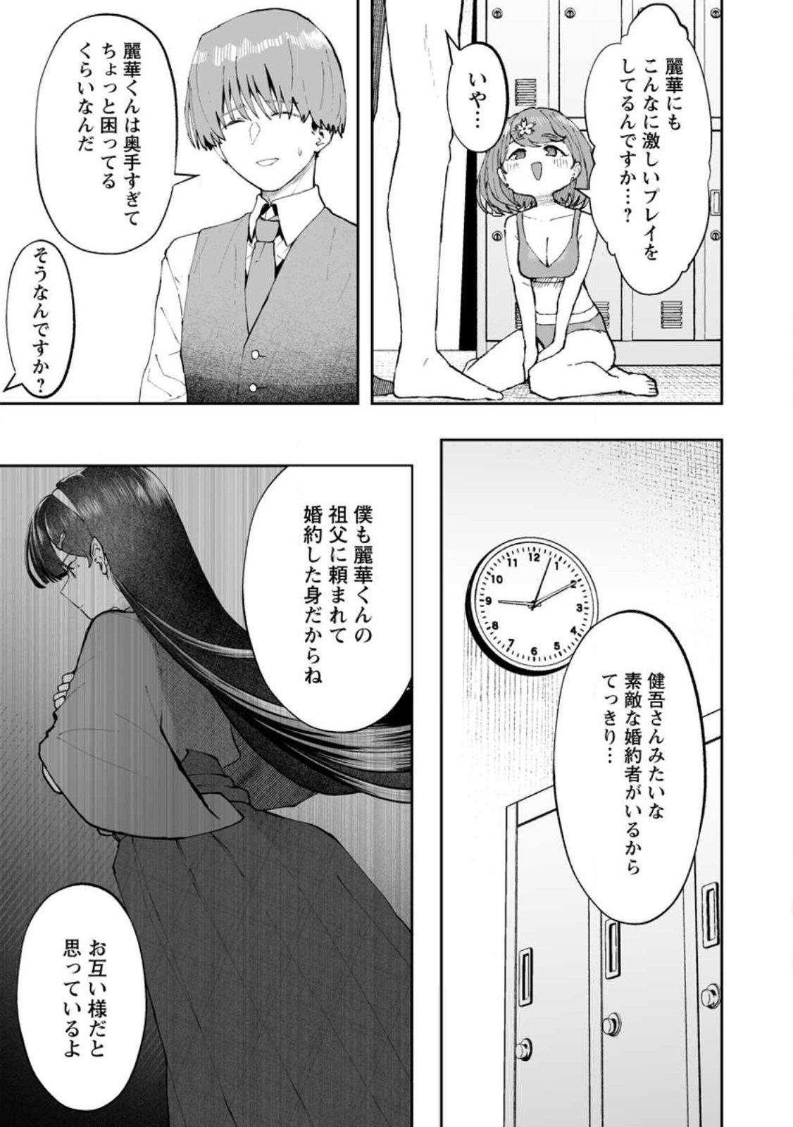 魔窟の王~余命一か月の童貞、魔法少女ハーレムを築いて王へ君臨す~ Chap 13.2 - Next Chap 14.2