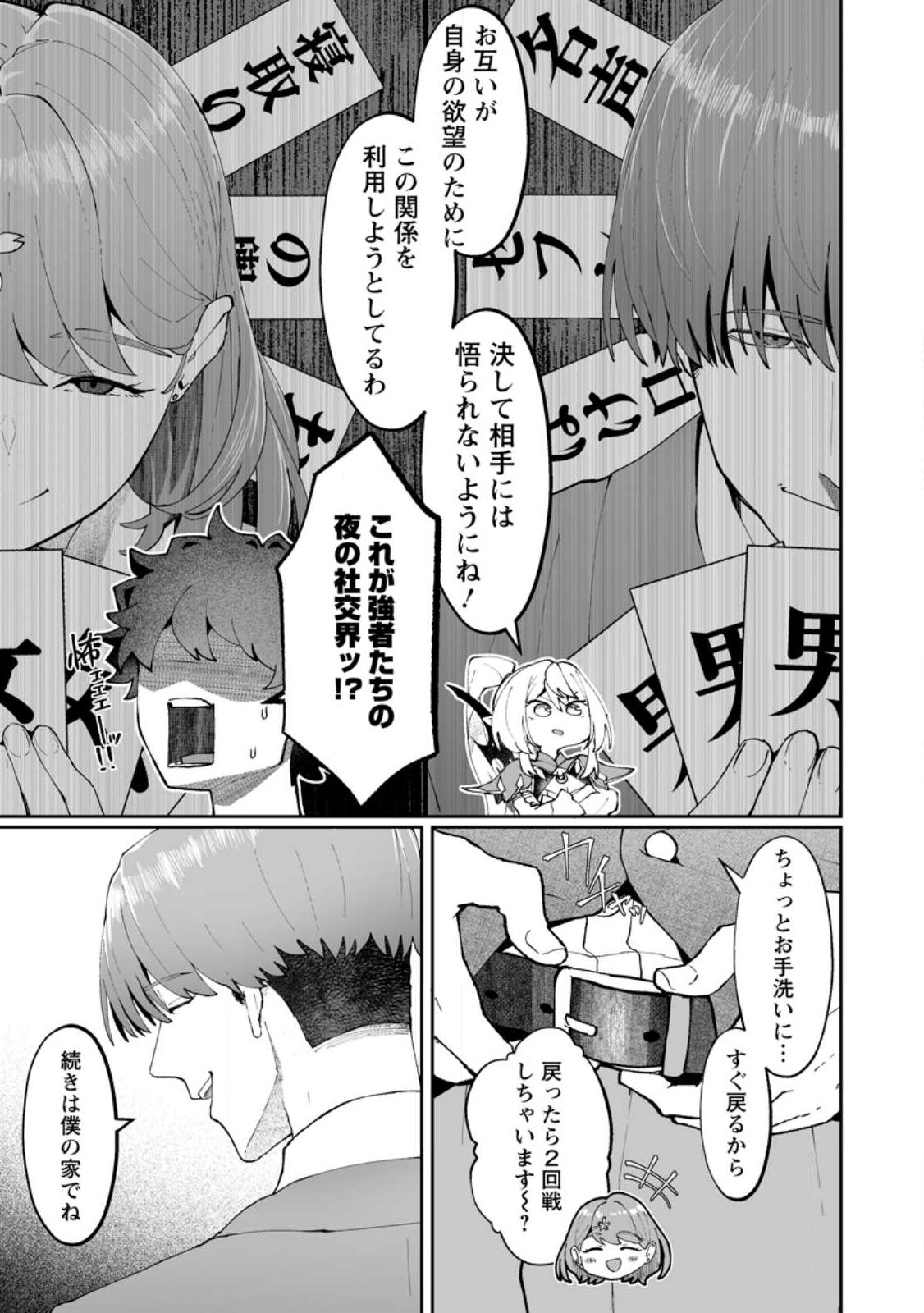 魔窟の王~余命一か月の童貞、魔法少女ハーレムを築いて王へ君臨す~ Chap 13.3 - Next Chap 14.3
