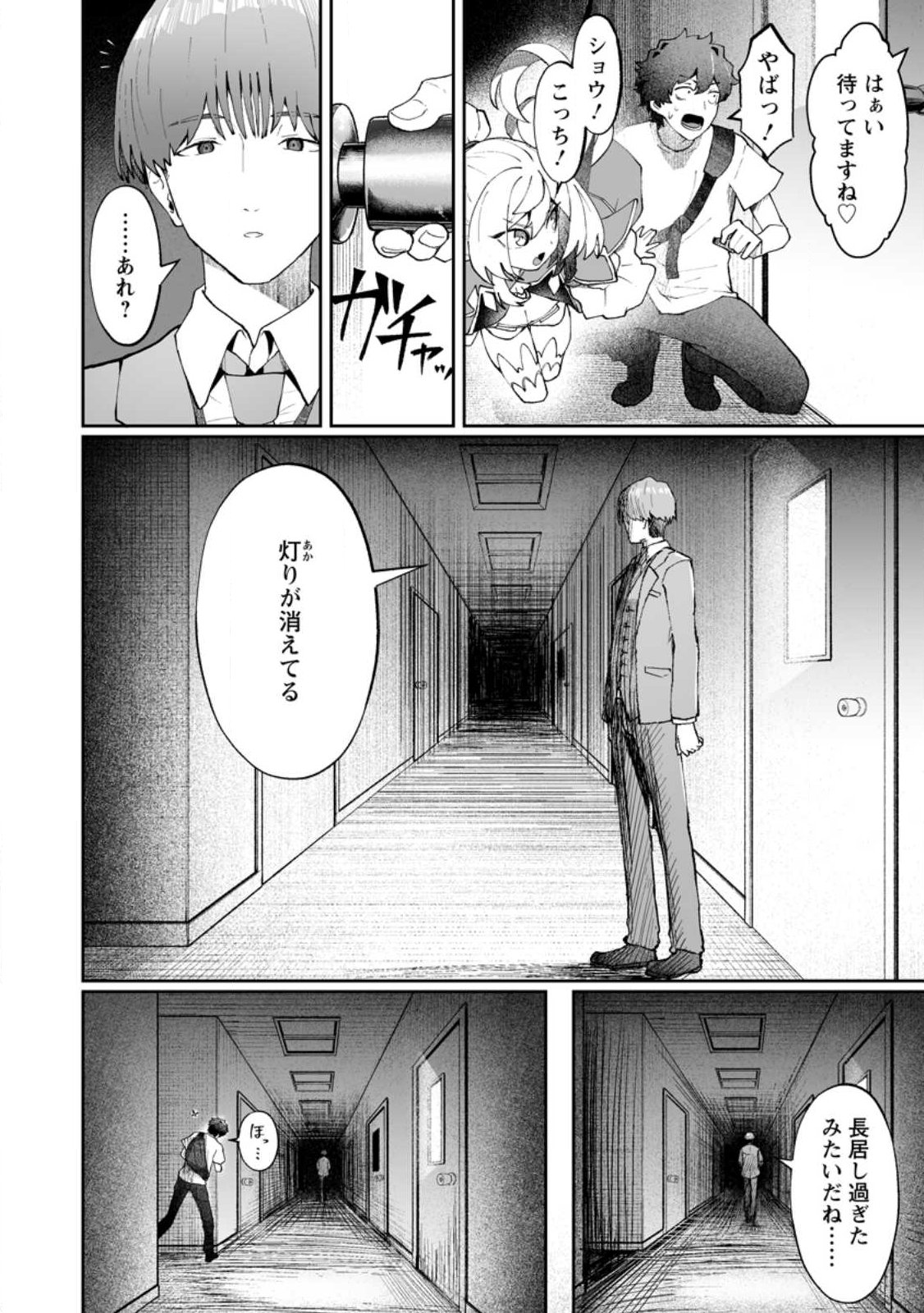 魔窟の王~余命一か月の童貞、魔法少女ハーレムを築いて王へ君臨す~ Chap 13.3 - Next Chap 14.3