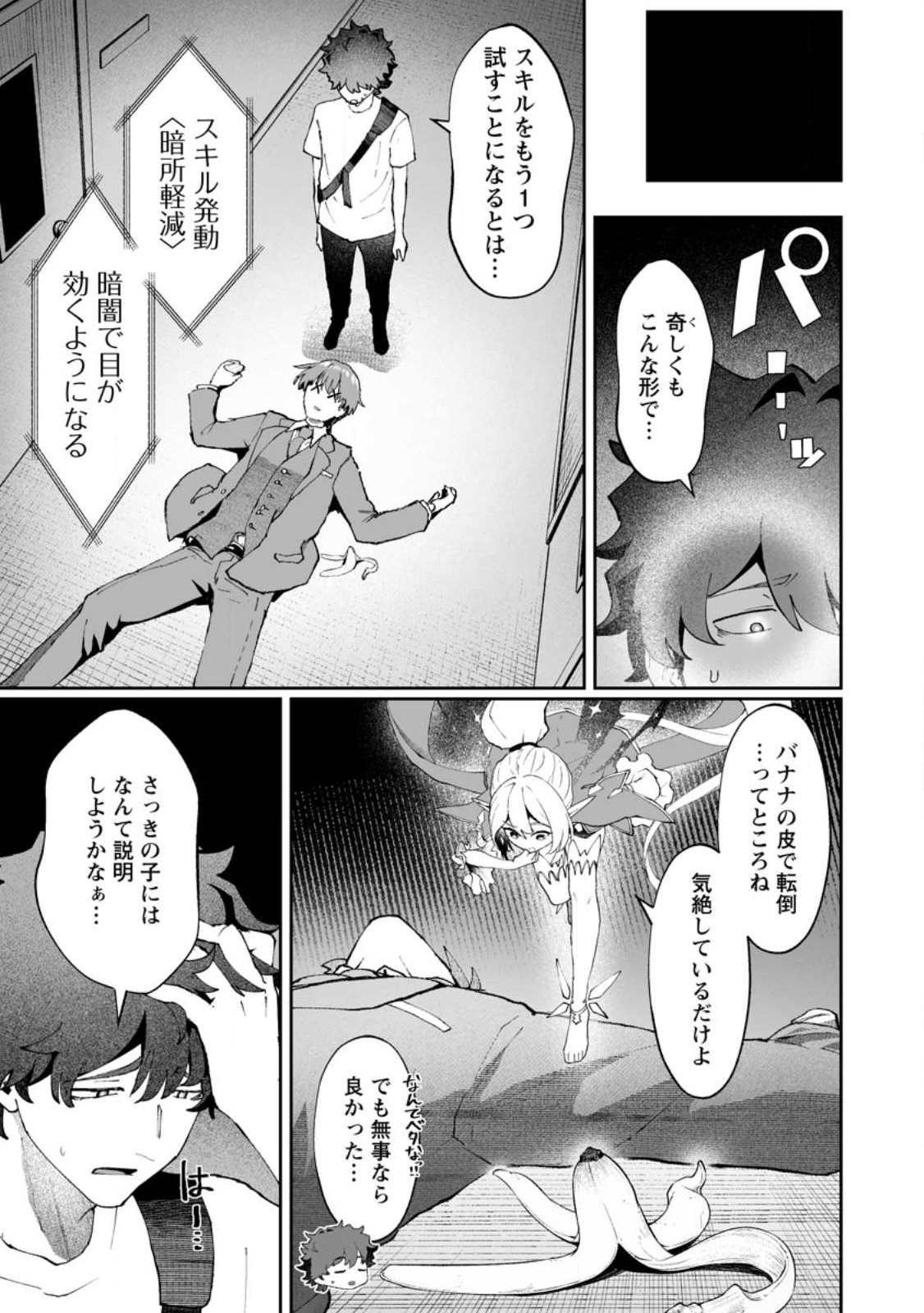 魔窟の王~余命一か月の童貞、魔法少女ハーレムを築いて王へ君臨す~ Chap 13.3 - Next Chap 14.3