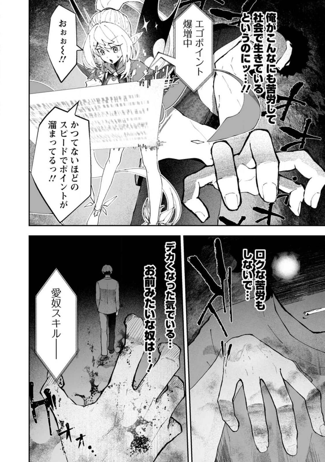 魔窟の王~余命一か月の童貞、魔法少女ハーレムを築いて王へ君臨す~ Chap 13.3 - Next Chap 14.3