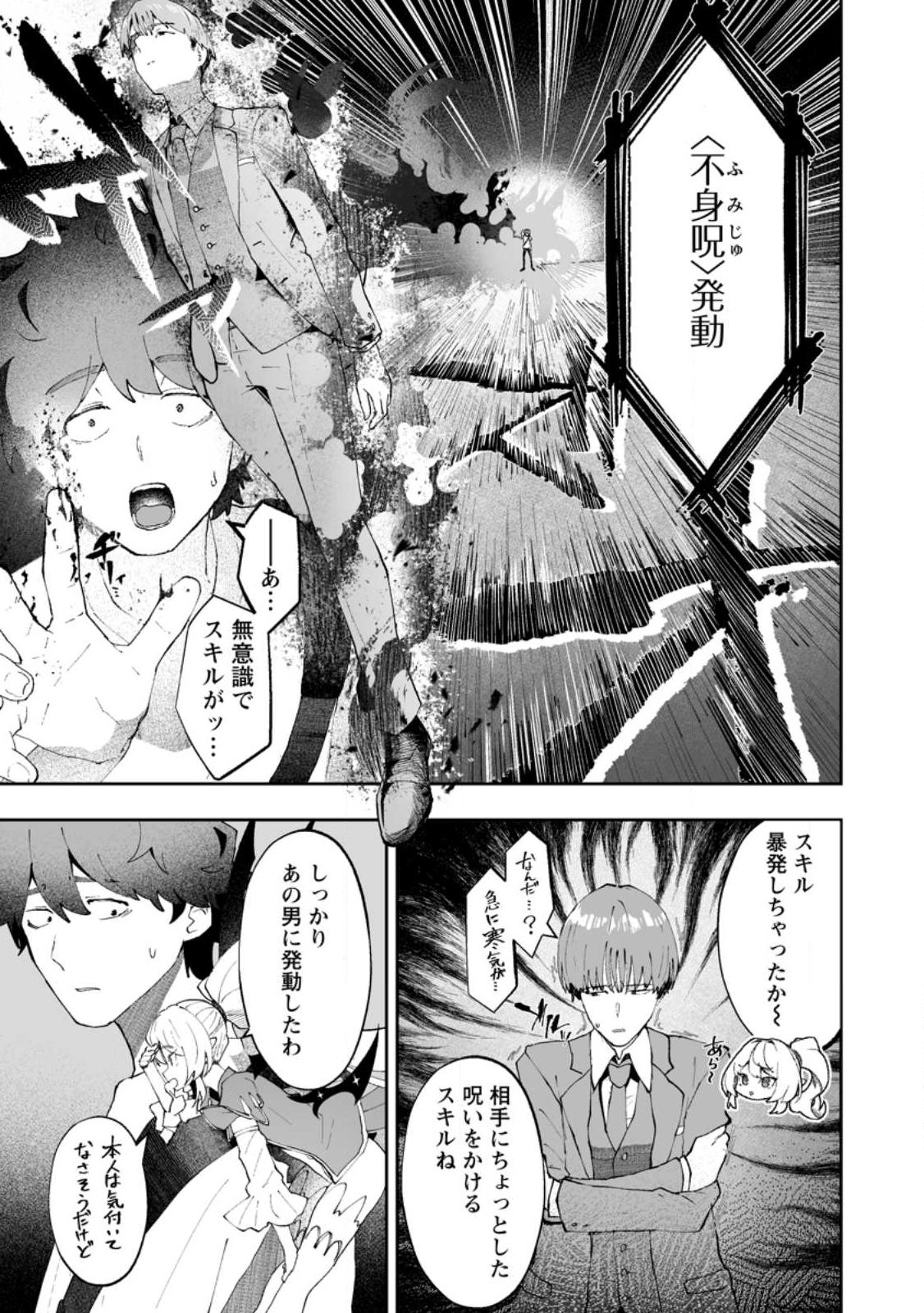 魔窟の王~余命一か月の童貞、魔法少女ハーレムを築いて王へ君臨す~ Chap 13.3 - Next Chap 14.3