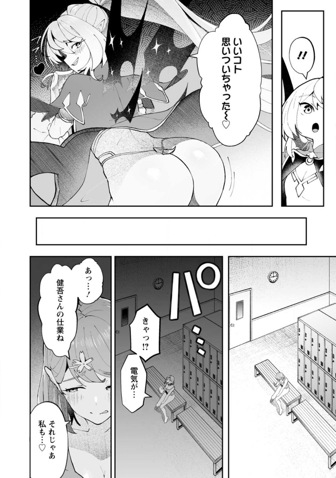 魔窟の王~余命一か月の童貞、魔法少女ハーレムを築いて王へ君臨す~ Chap 13.3 - Next Chap 14.3