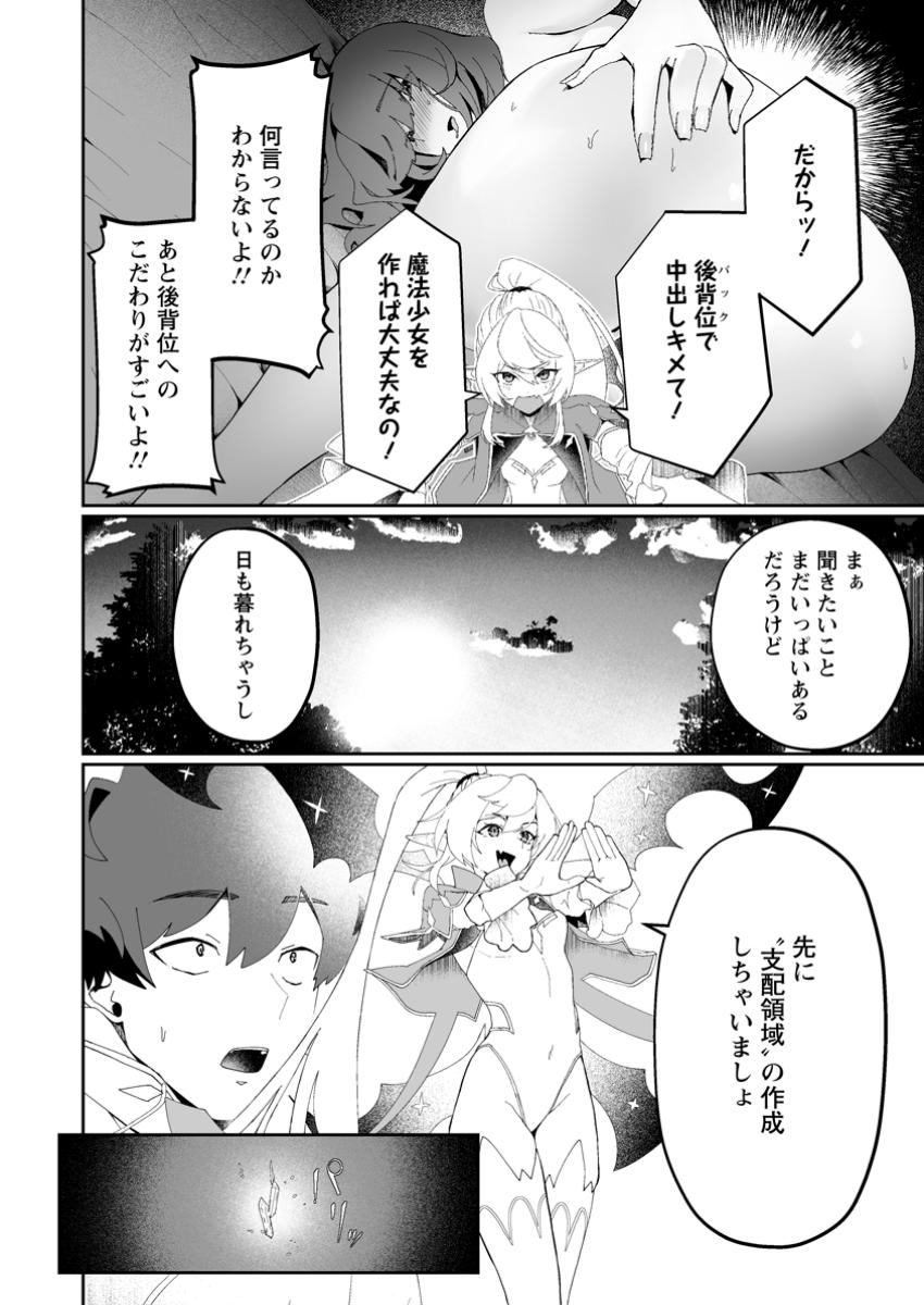 魔窟の王~余命一か月の童貞、魔法少女ハーレムを築いて王へ君臨す~ Chap 2.1 - Next Chap 3.1