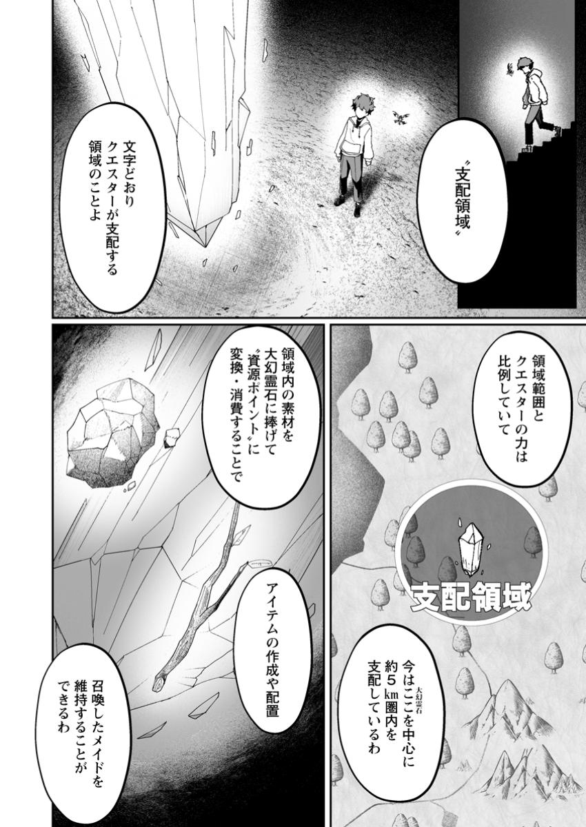 魔窟の王~余命一か月の童貞、魔法少女ハーレムを築いて王へ君臨す~ Chap 2.1 - Next Chap 3.1